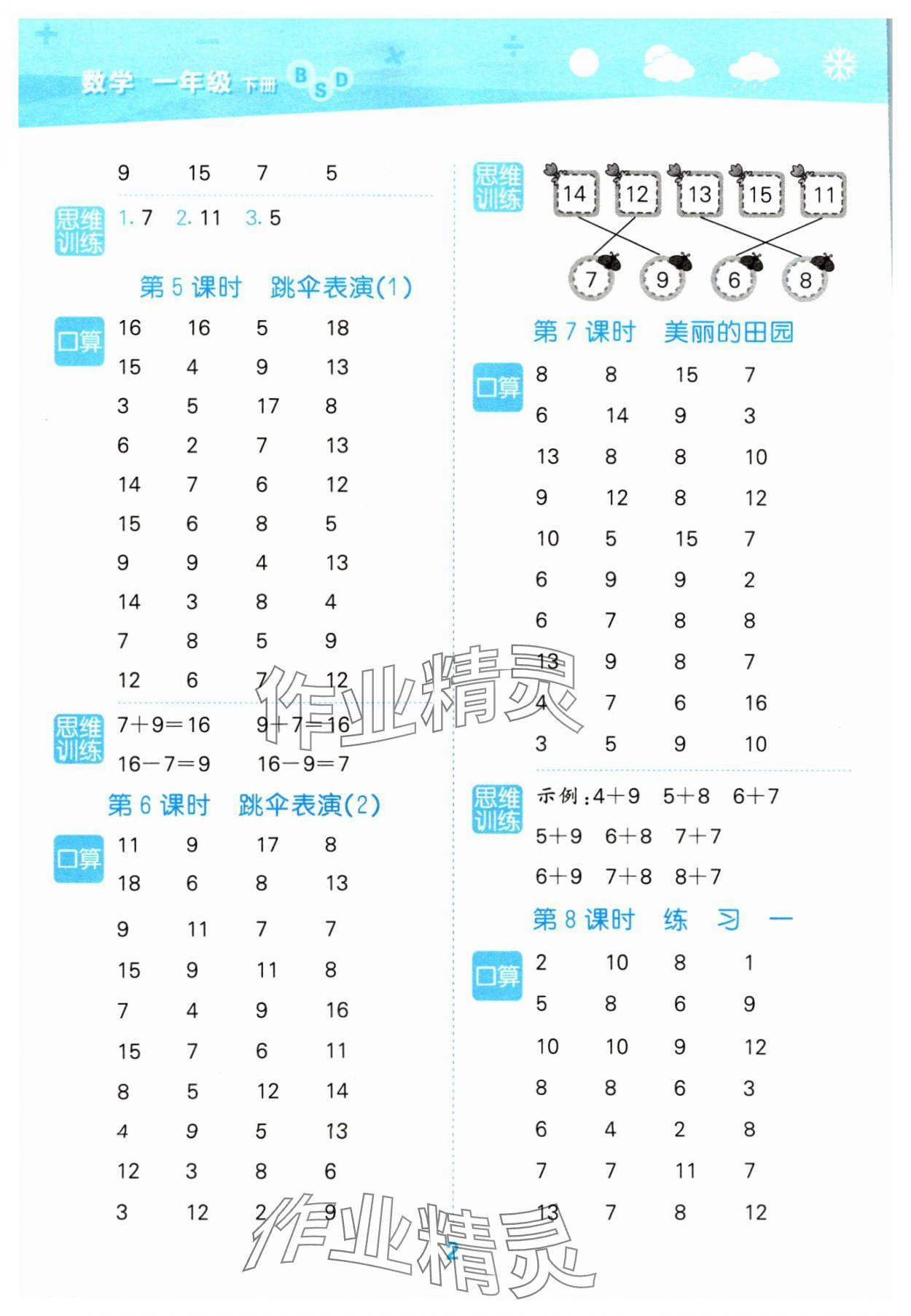 2024年口算大通關(guān)一年級(jí)數(shù)學(xué)下冊(cè)北師大版 參考答案第2頁