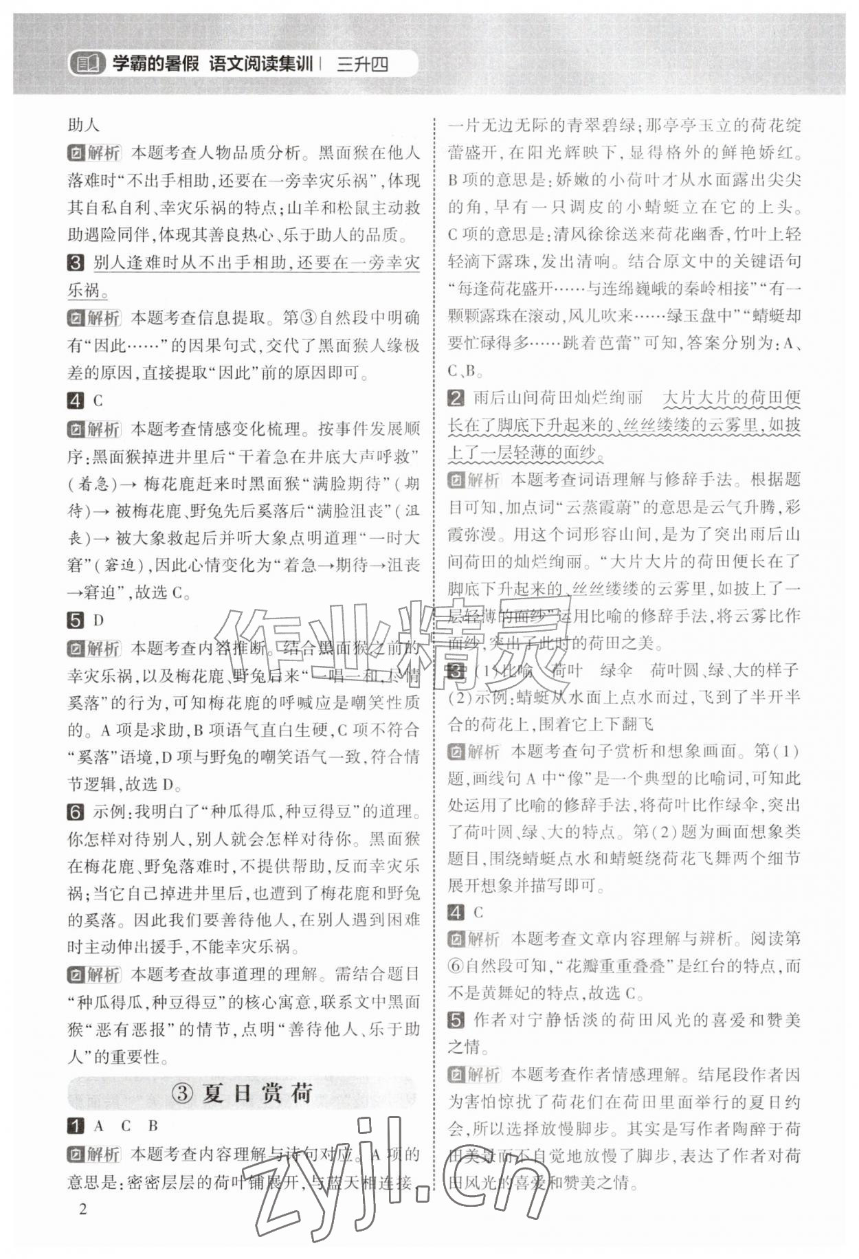 2026年学霸的暑假阅读集训三年级语文&nbsp;第2页