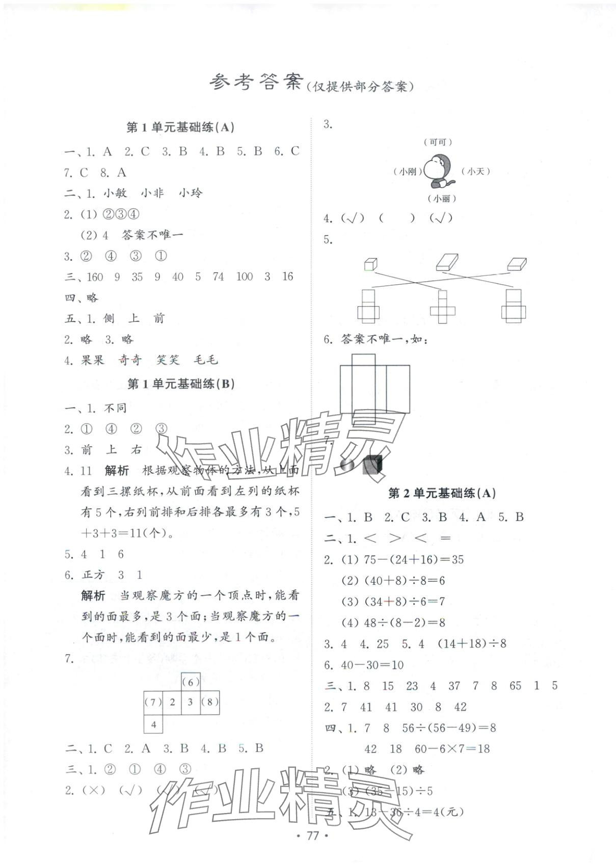 2025年金钥匙试卷三年级数学上册人教版 第1页