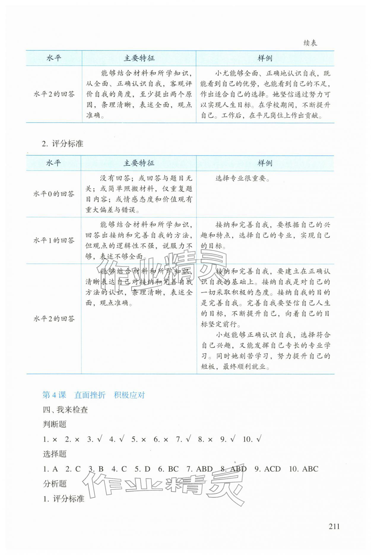 2025年学生学习用书道德与法治心理健康与职业生涯&nbsp;参考答案第4页