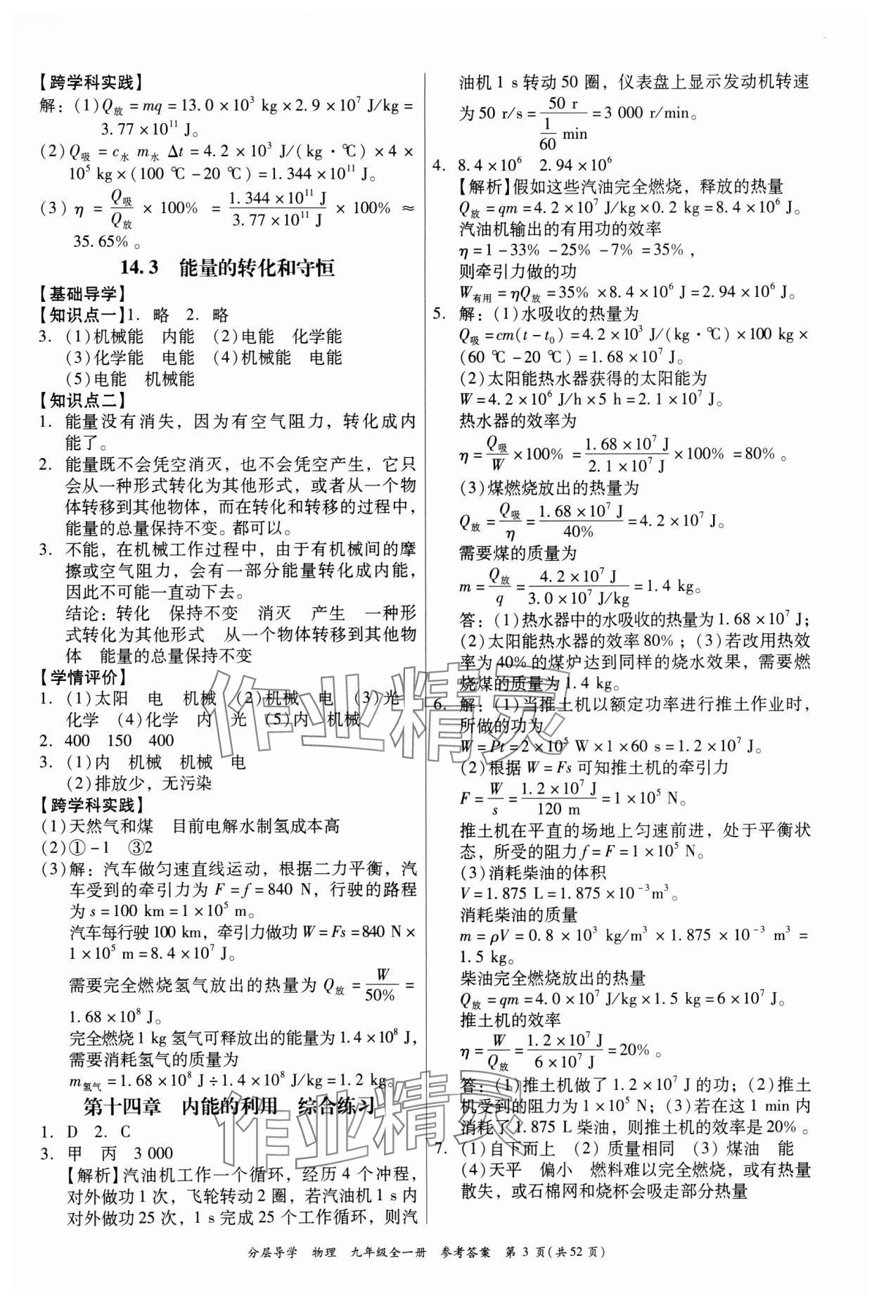 2023年分層導學九年級物理全一冊人教版 第3頁