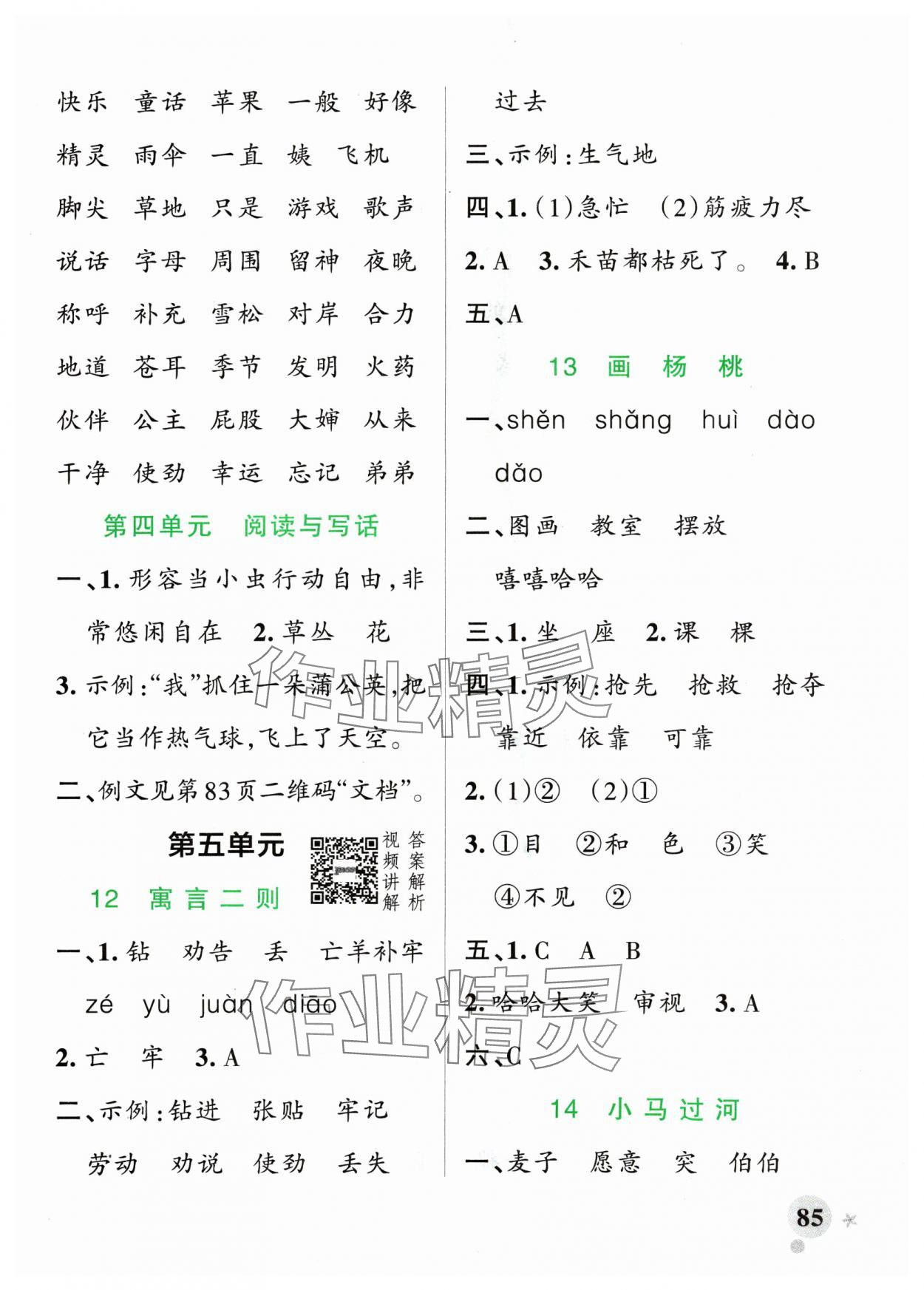 2025年小學(xué)學(xué)霸作業(yè)本二年級語文下冊人教版 參考答案第9頁