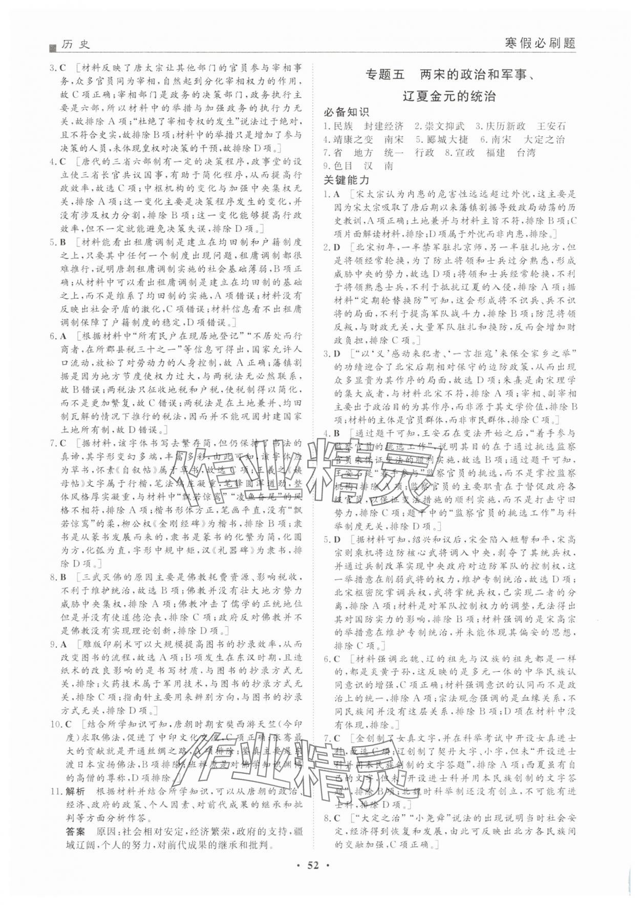 2025年一品假期寒假必刷題高一歷史人教版 第4頁