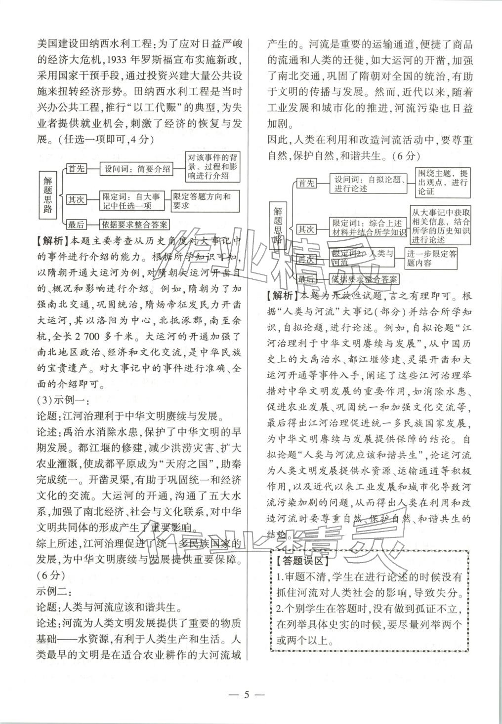 2025年秒杀中考九年级历史全一册人教版安徽专版&nbsp;第5页