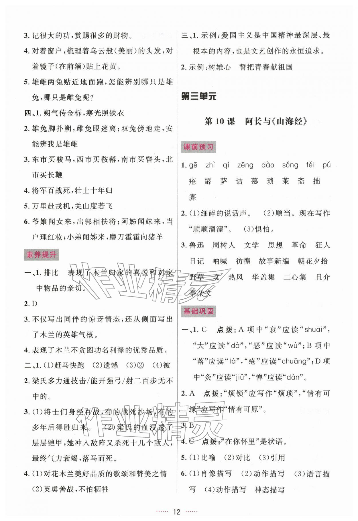 2026年三维数字课堂七年级语文下册人教版&nbsp;第12页