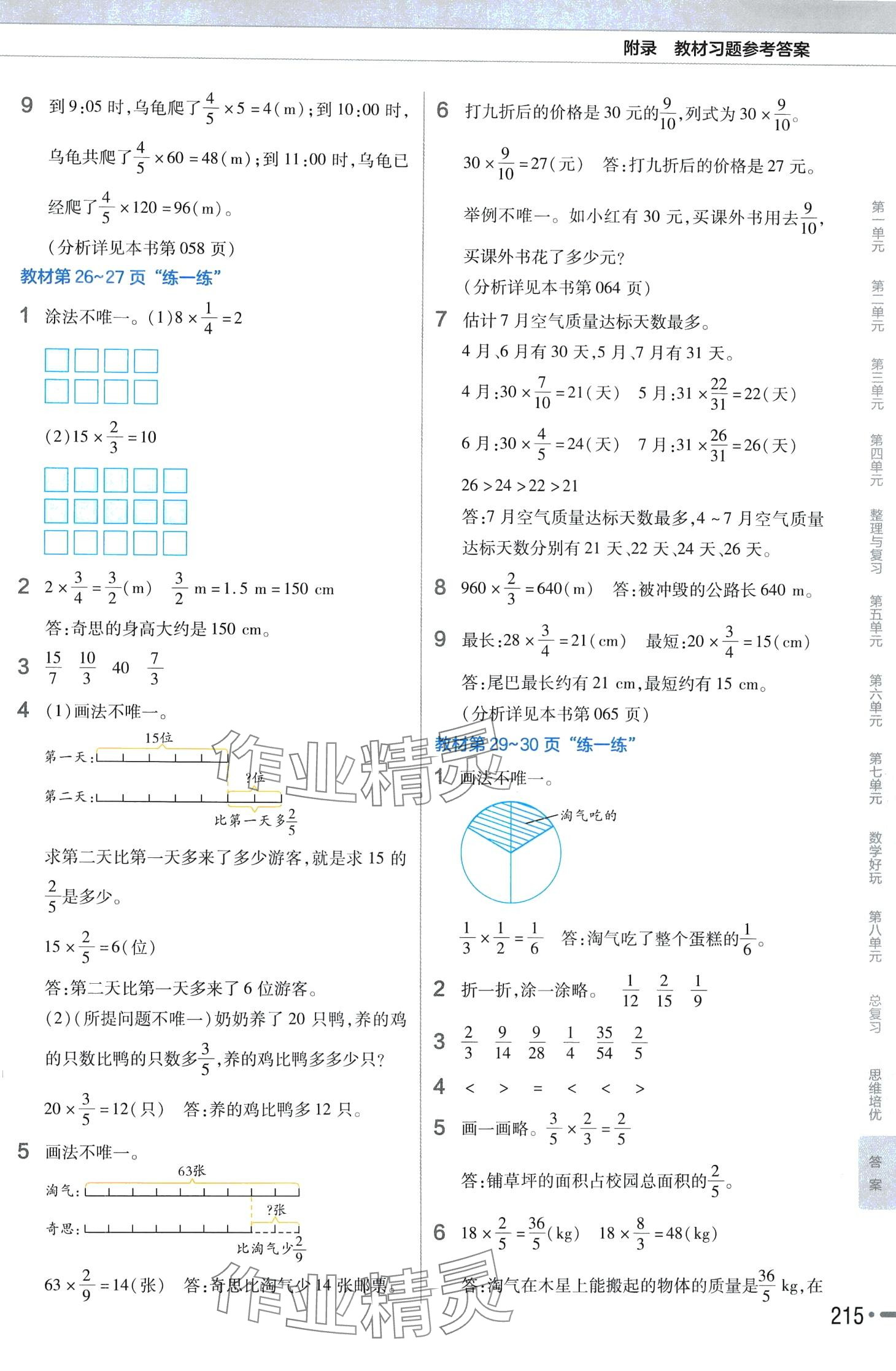 2024年教材幫五年級數(shù)學(xué)下冊北師大版 第10頁