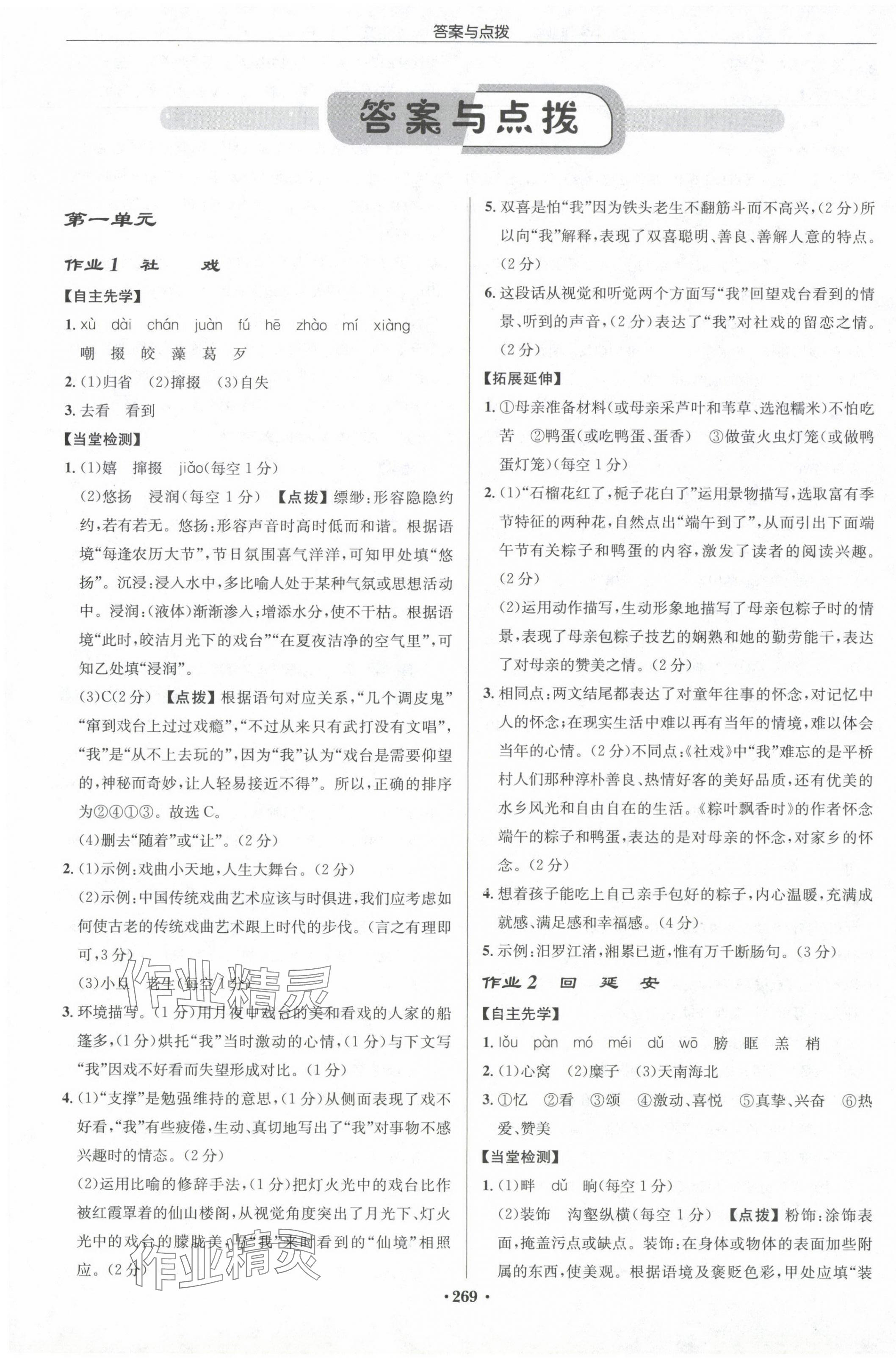 2024年啟東中學(xué)作業(yè)本八年級(jí)語(yǔ)文下冊(cè)人教版宿遷專版 第1頁(yè)