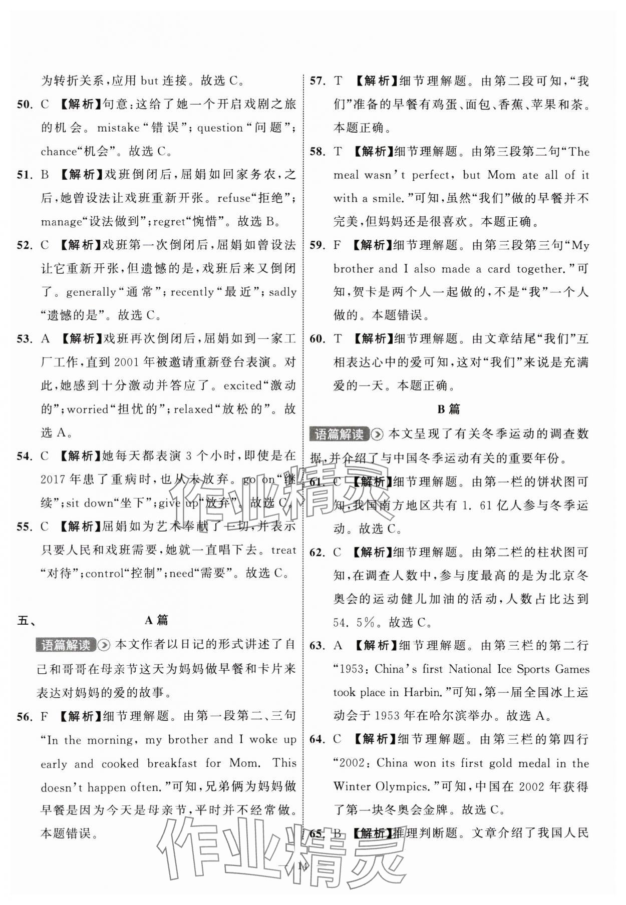 2025年中考備考指南廣西2年真題1年模擬試卷英語 第14頁