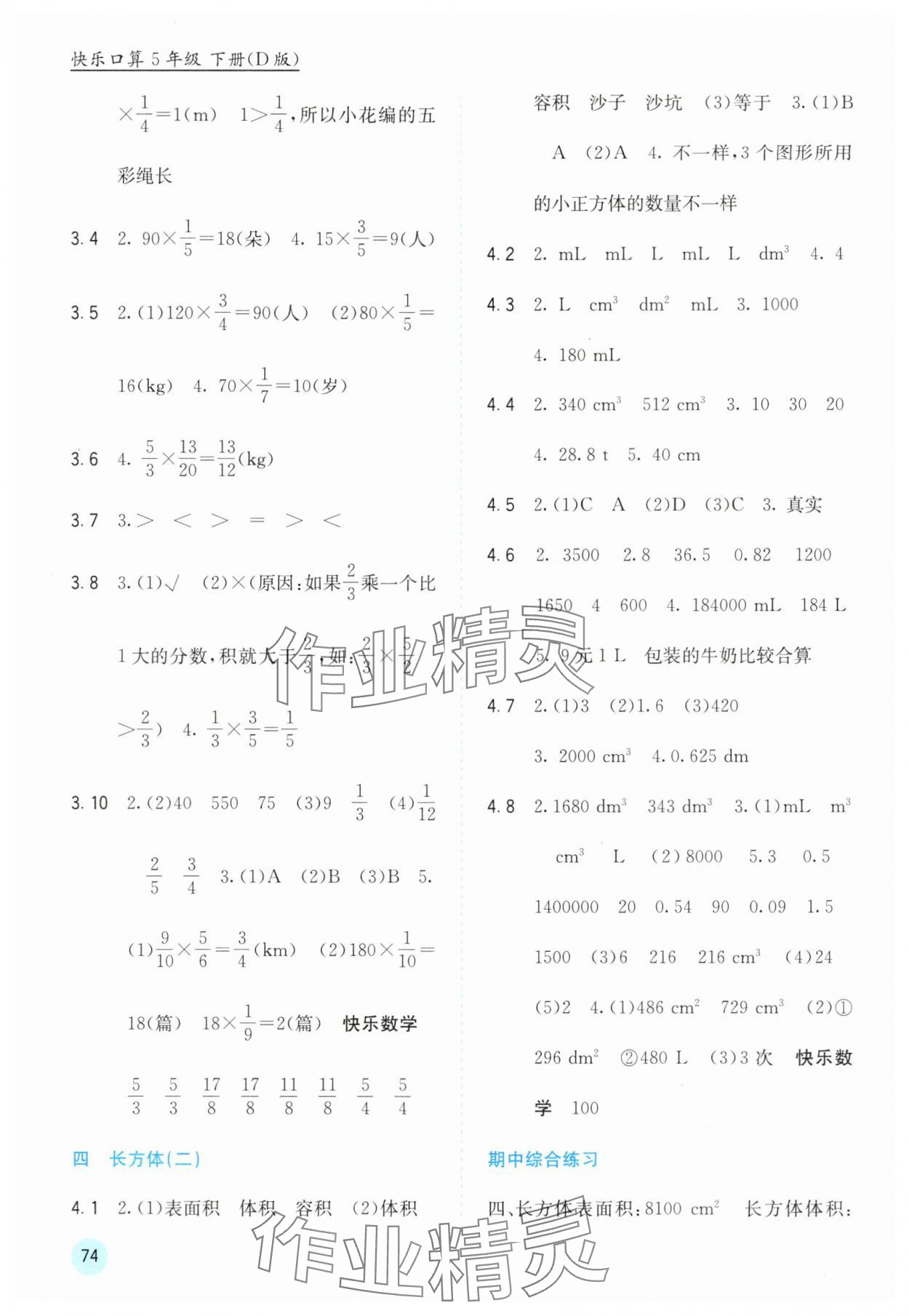 2025年快乐口算五年级数学下册北师大版 第2页