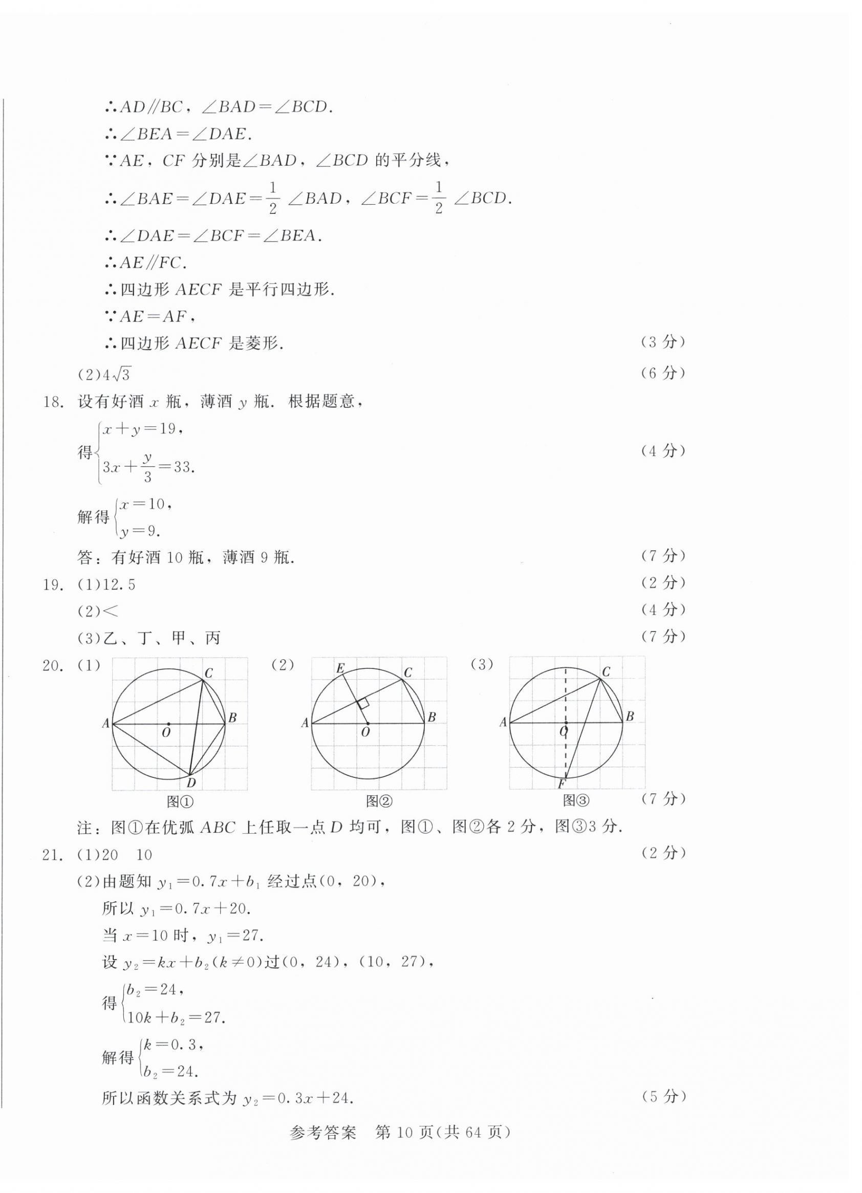 2026年长春市中考综合学习评价与检测数学&nbsp;第10页