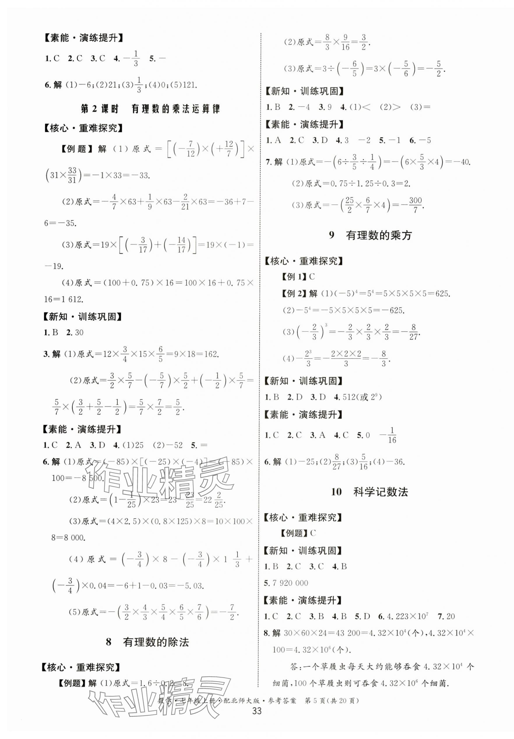 2023年同步測控優(yōu)化設計七年級數(shù)學上冊北師大版 第5頁