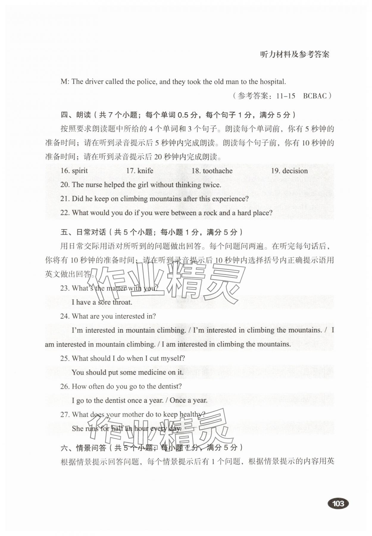 2025年听说精练八年级英语下册人教版&nbsp;参考答案第3页