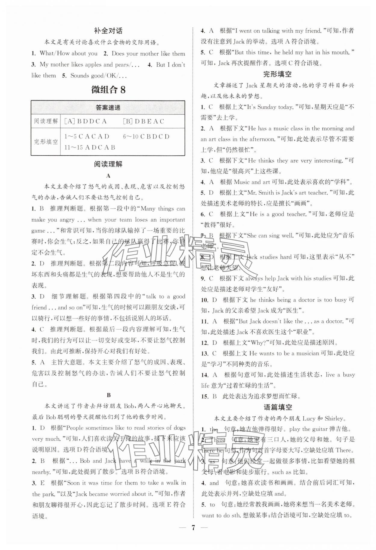 2025年通城學(xué)典初中英語(yǔ)閱讀組合訓(xùn)練七年級(jí)河南專版 第7頁(yè)