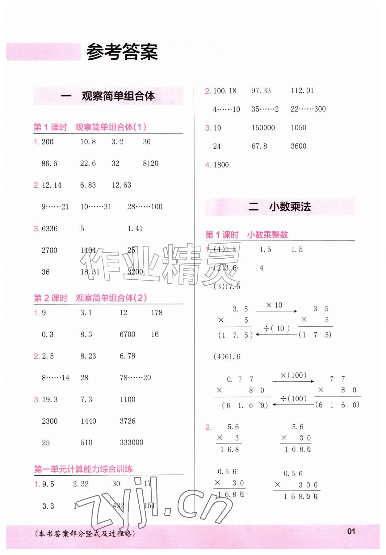 2026年木头马计算小状元五年级数学上册人教版&nbsp;第1页
