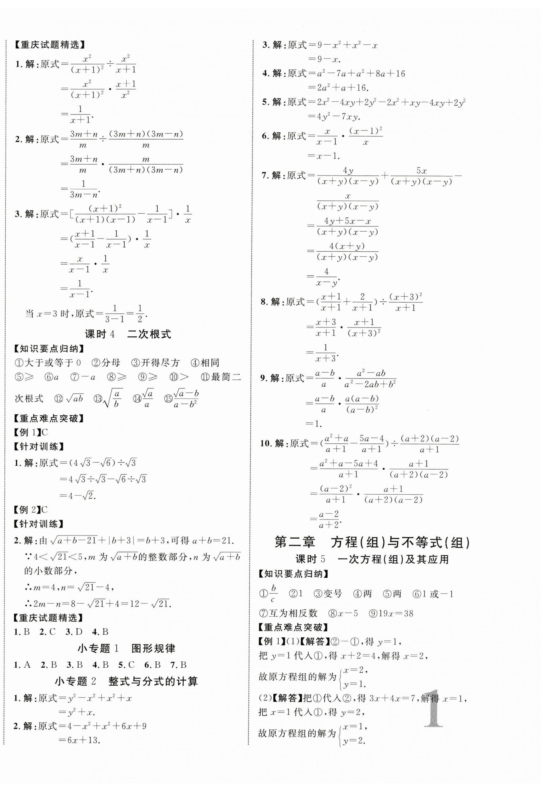 2024年重慶中考新突破數(shù)學(xué)中考人教版 第2頁