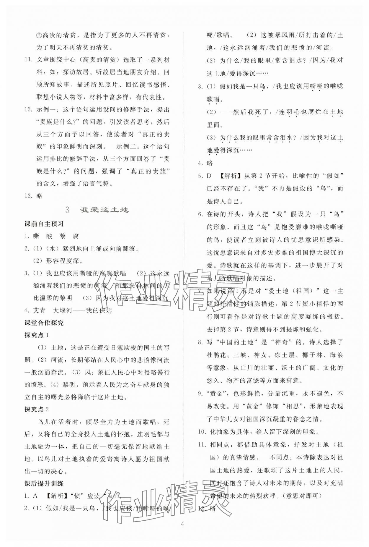 2024年同步轻松练习九年级语文上册人教版贵州专版 参考答案第3页