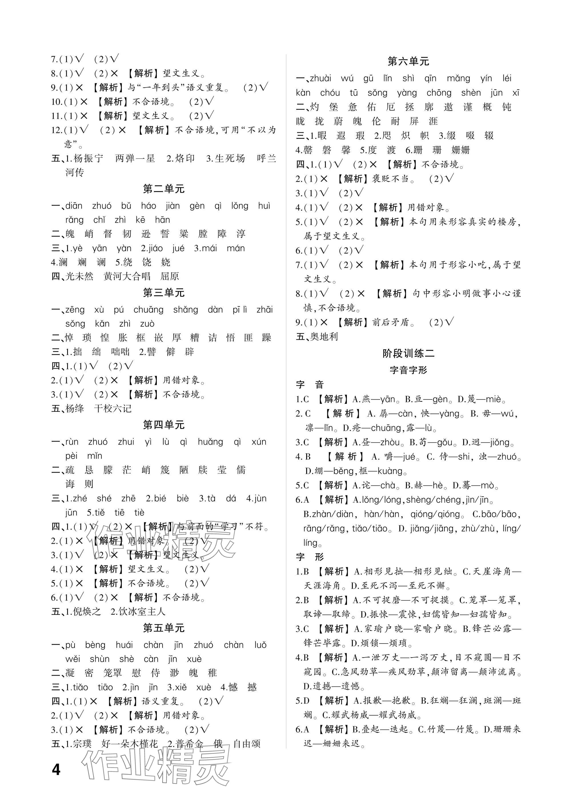 2025年中考備戰(zhàn)語(yǔ)文山東專版 參考答案第3頁(yè)