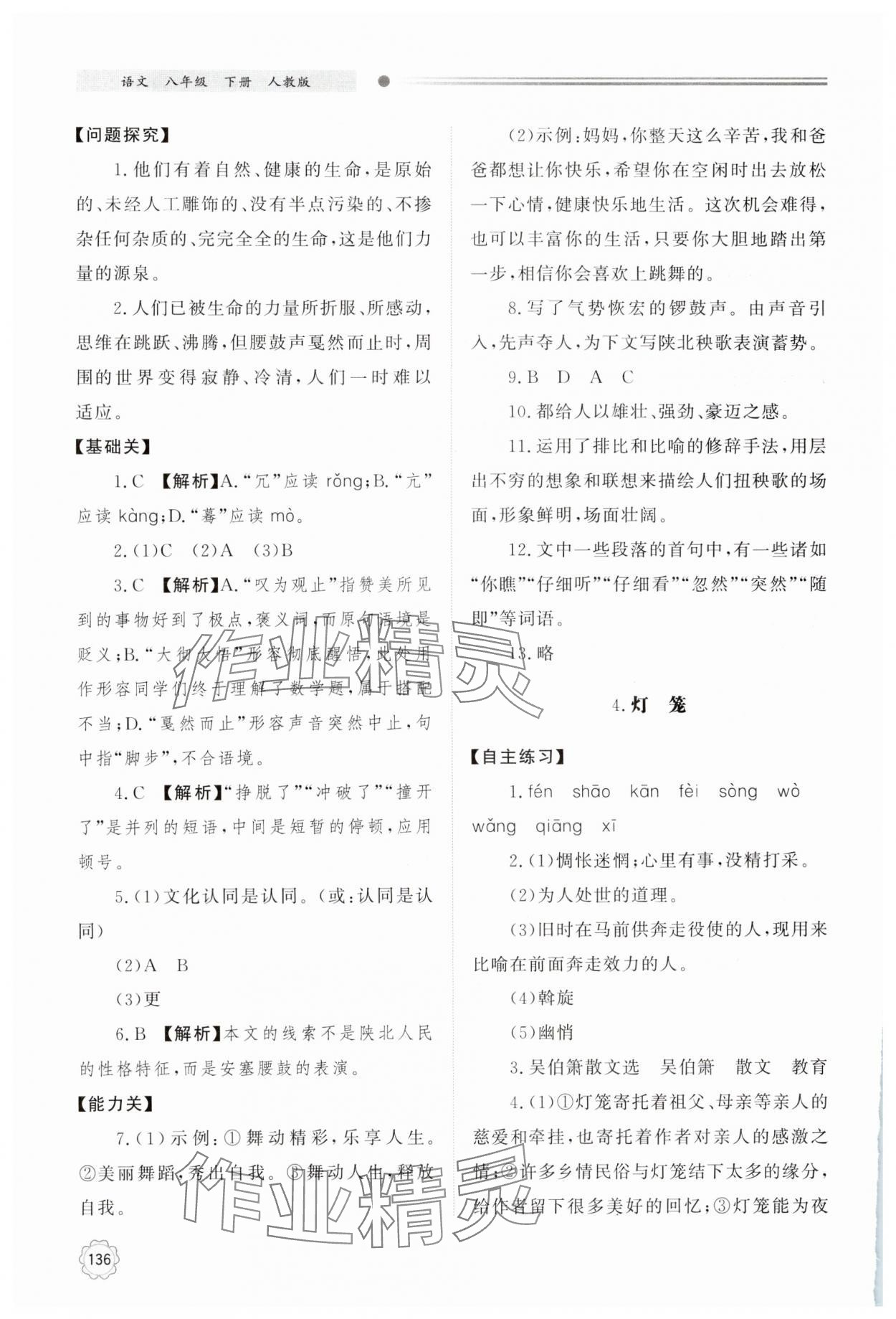 2025年同步練習(xí)冊明天出版社八年級語文下冊人教版 第4頁
