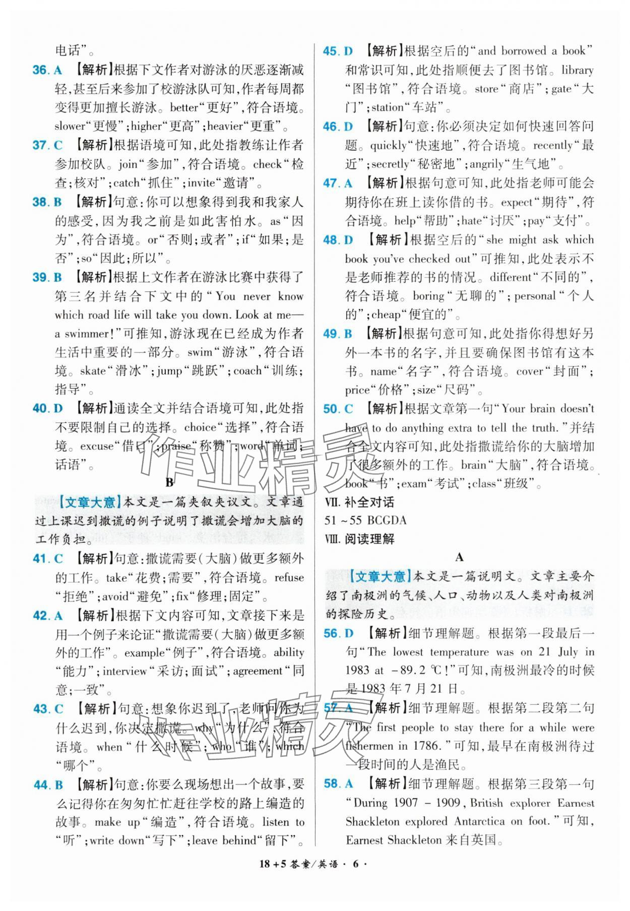 2024年中考試題精編安徽師范大學出版社英語中考安徽專版 參考答案第6頁