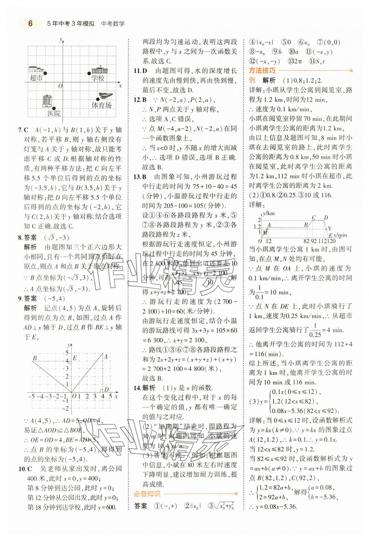 2024年5年中考3年模擬數(shù)學(xué)中考浙江專版 第6頁