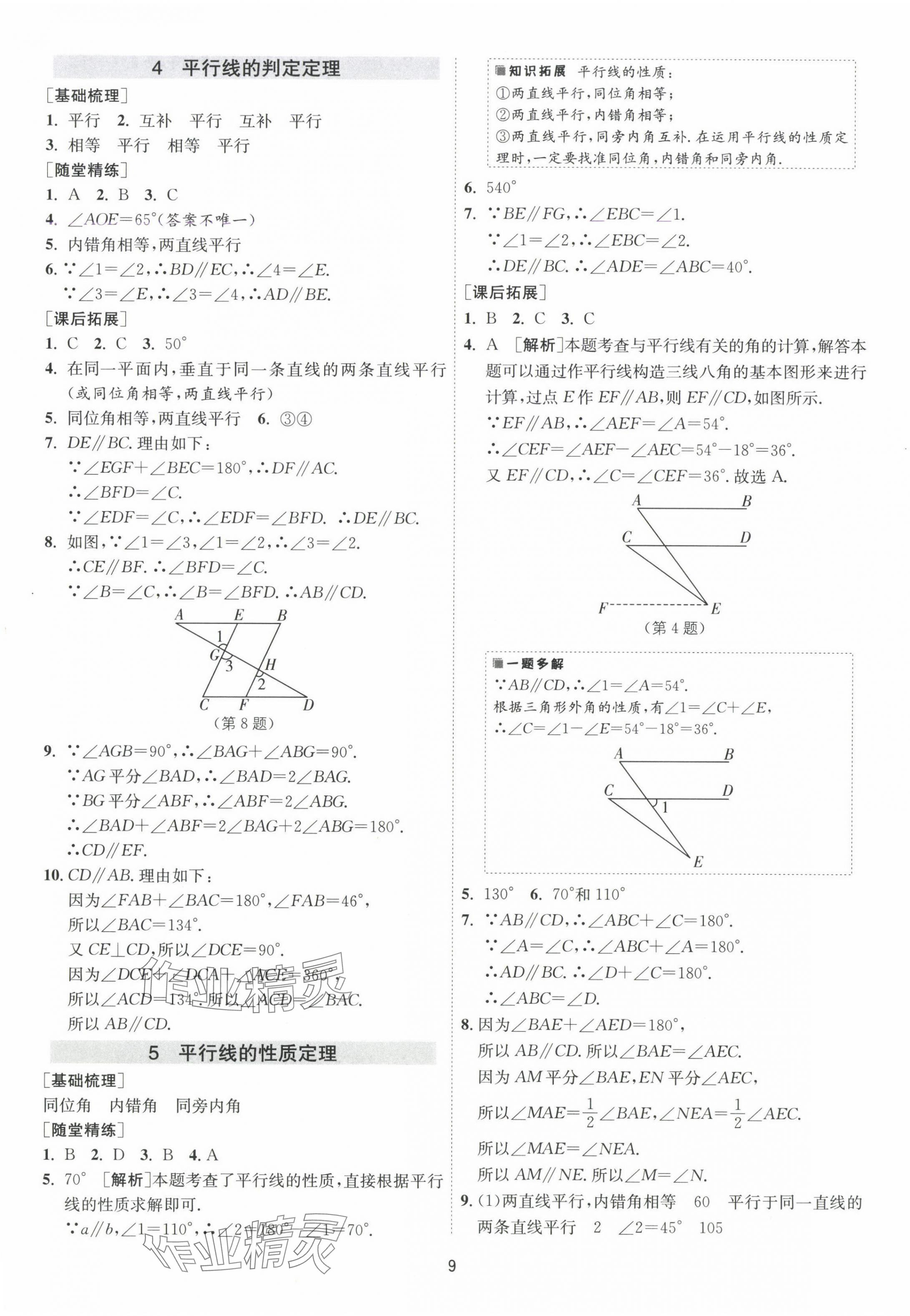 2025年1课3练单元达标测试七年级数学下册鲁教版54制 第9页