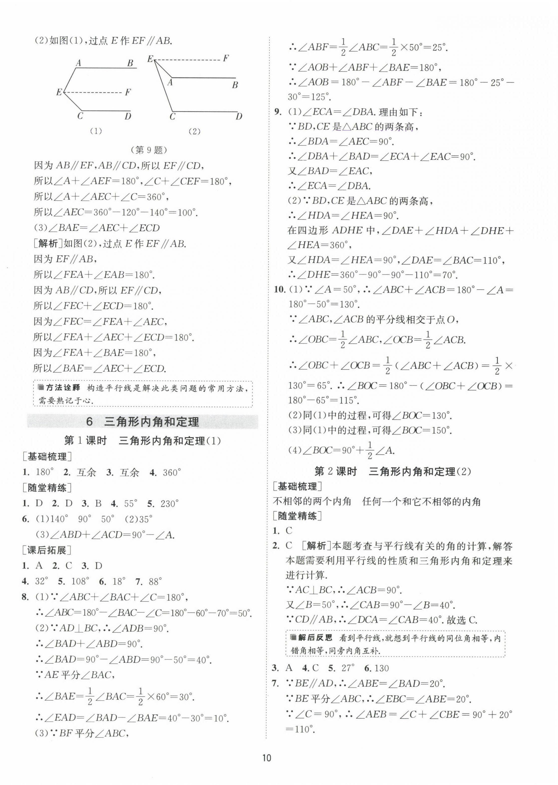 2025年1课3练单元达标测试七年级数学下册鲁教版54制 第10页