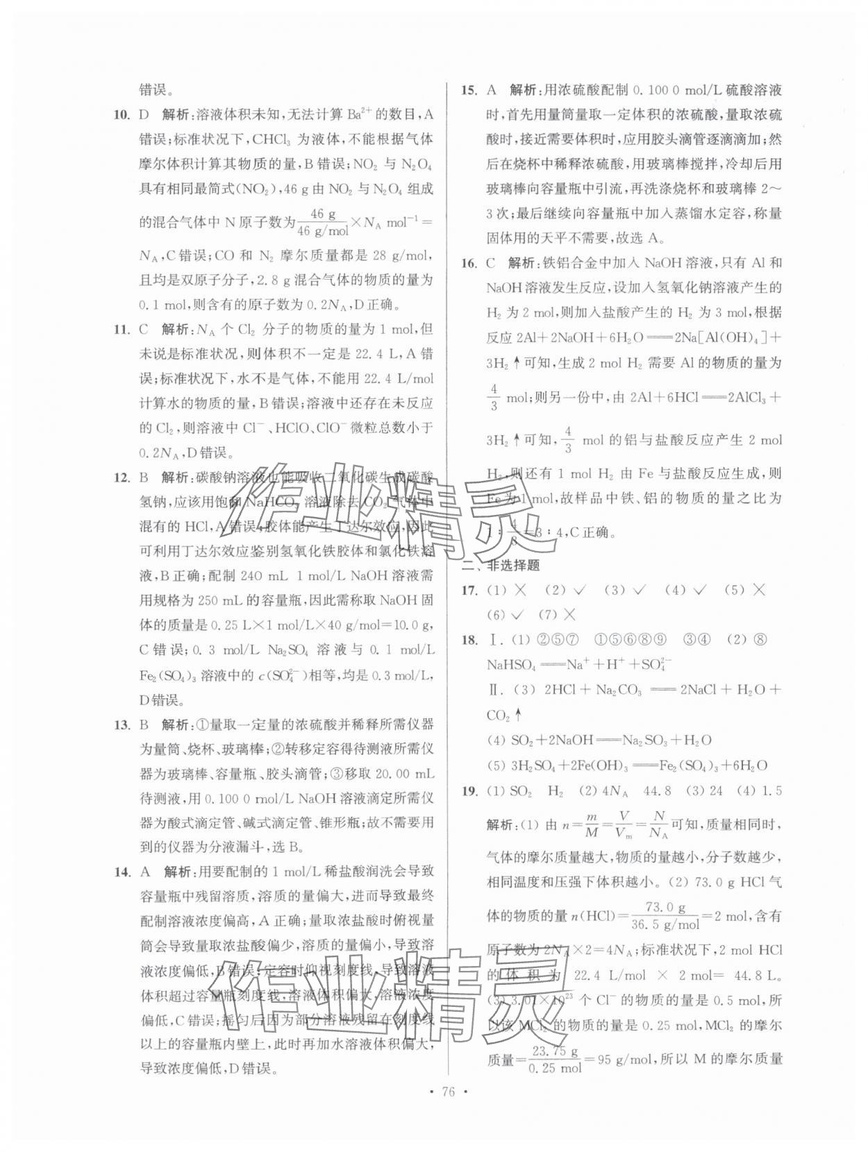 2025年假期之友东南大学出版社高一化学 参考答案第2页