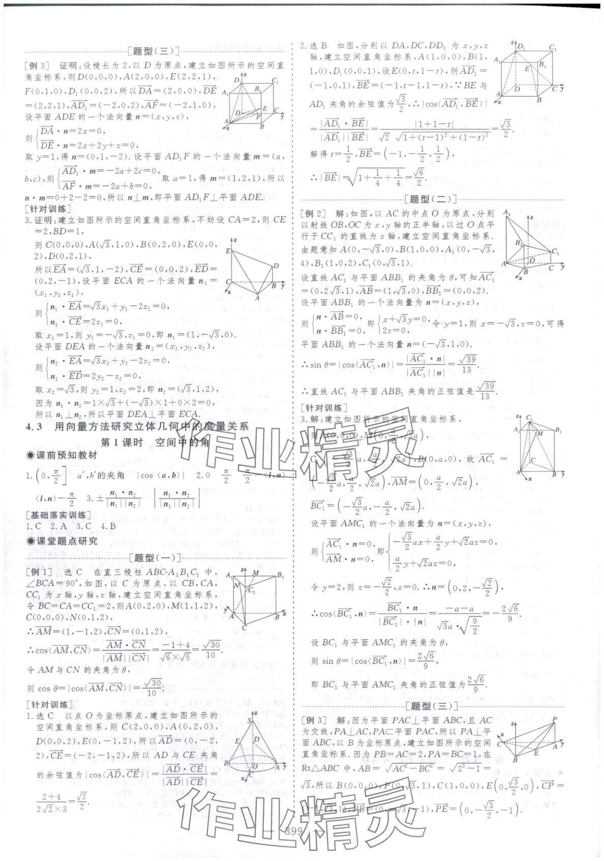 2025年芝麻开花美在课堂高二数学选择性必修第一册北师大版&nbsp;第27页