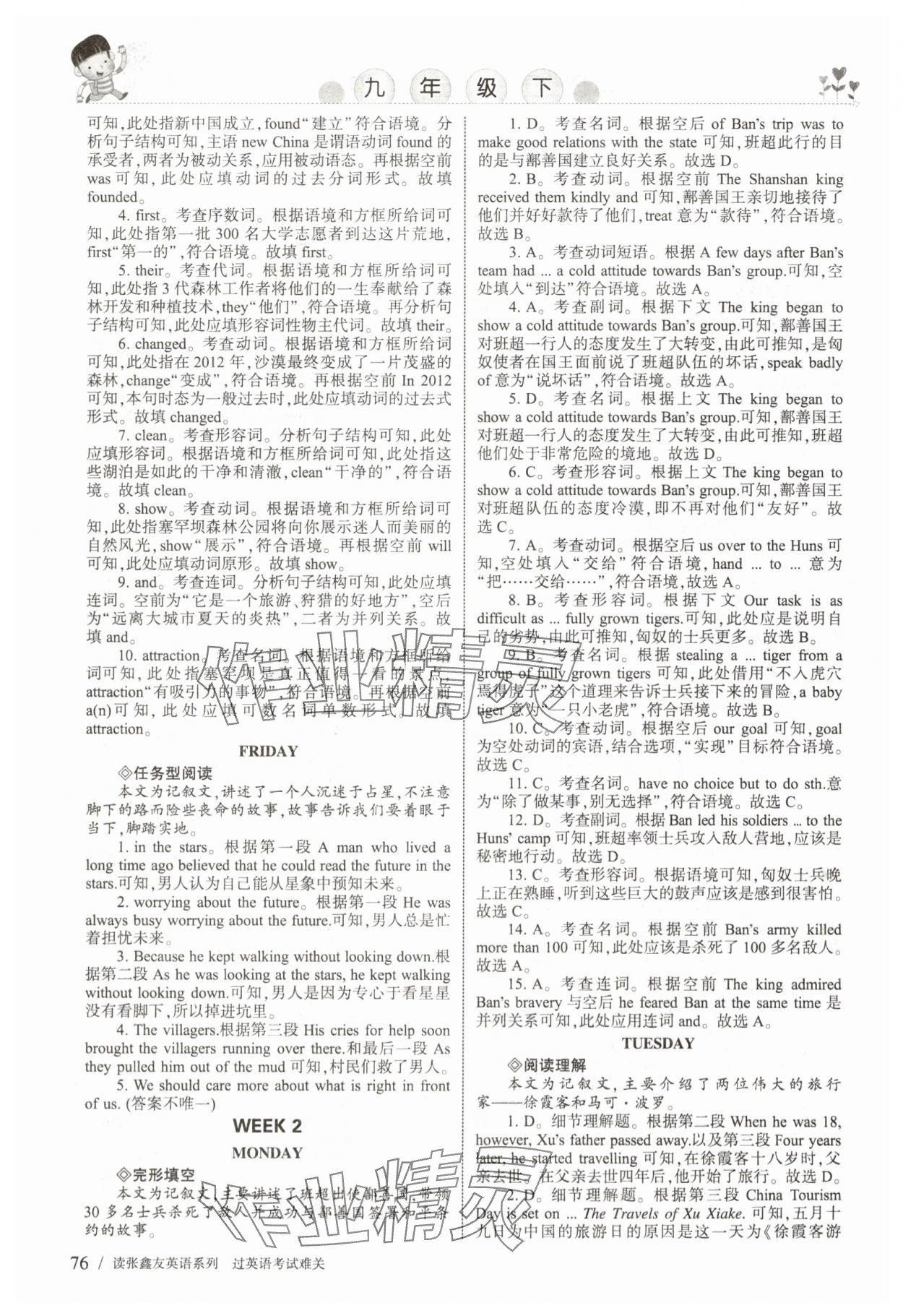 2026年新目标英语阅读训练九年级英语下册仁爱版 第2页