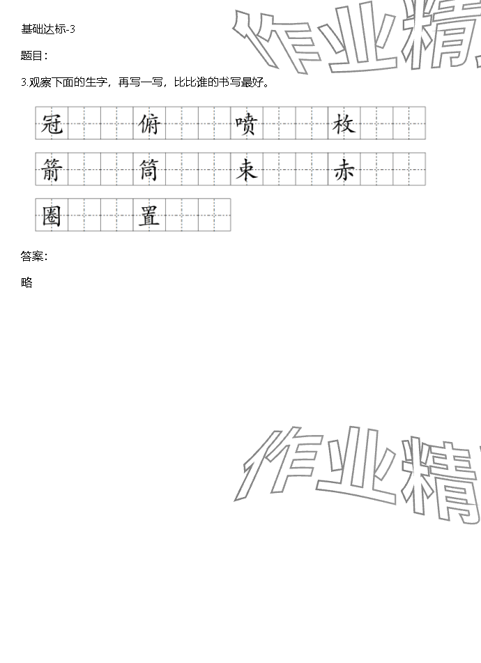 2023年同步實踐評價課程基礎(chǔ)訓(xùn)練湖南少年兒童出版社五年級語文上冊人教版 參考答案第68頁