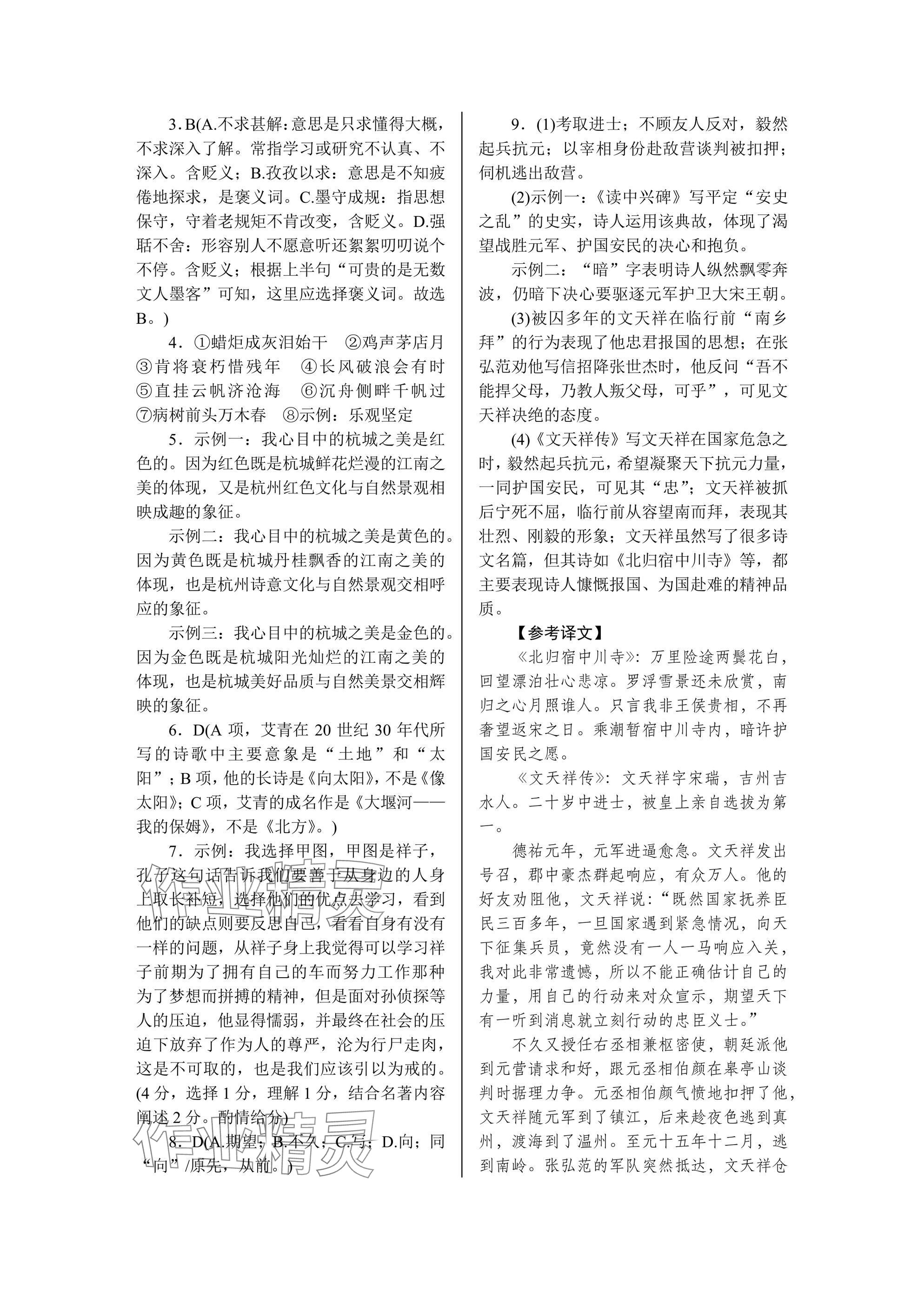 2024年高分計(jì)劃周周練九年級(jí)語文全一冊(cè)人教版 參考答案第14頁