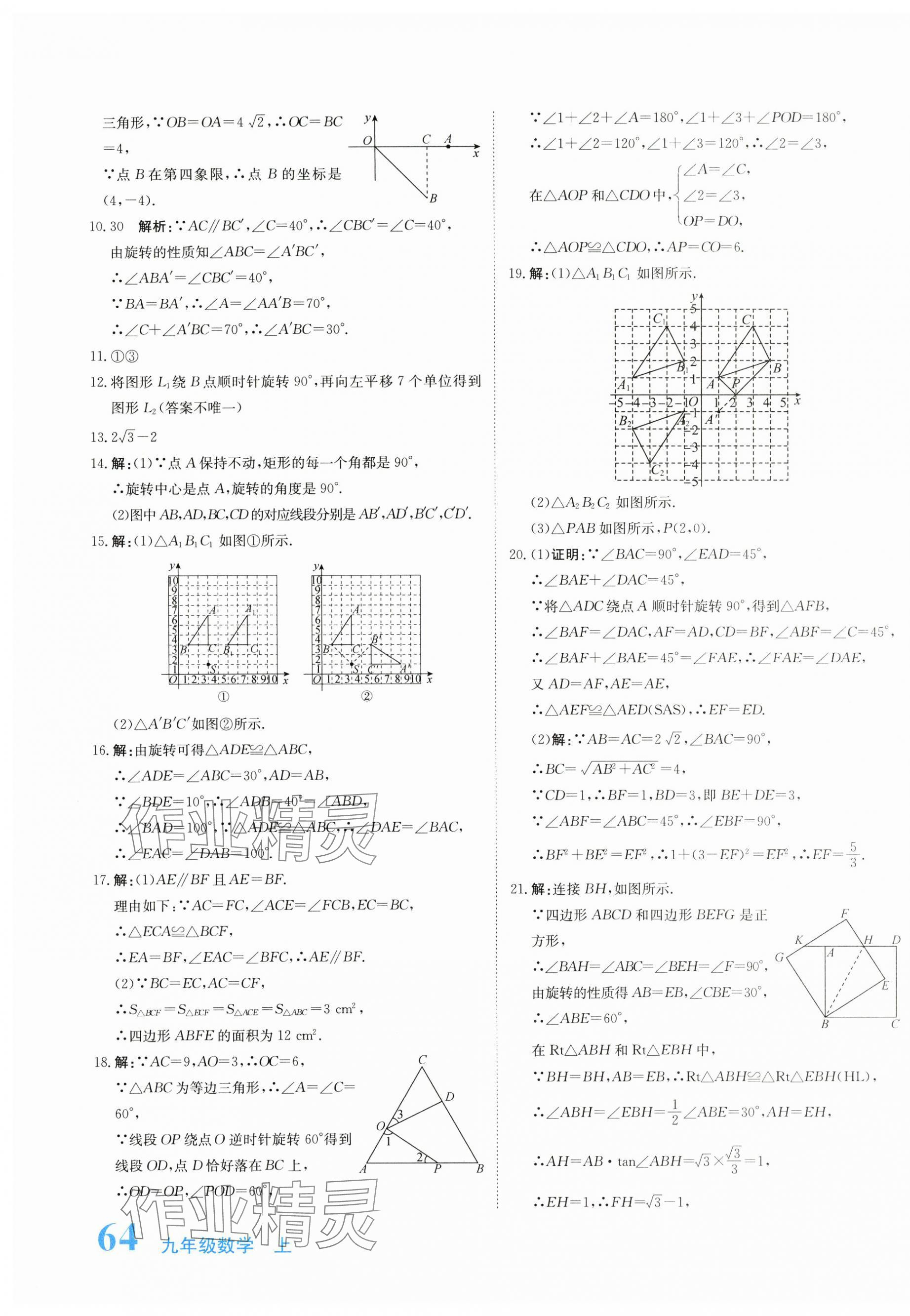 2025年提分教练九年级数学上册人教版&nbsp;第7页