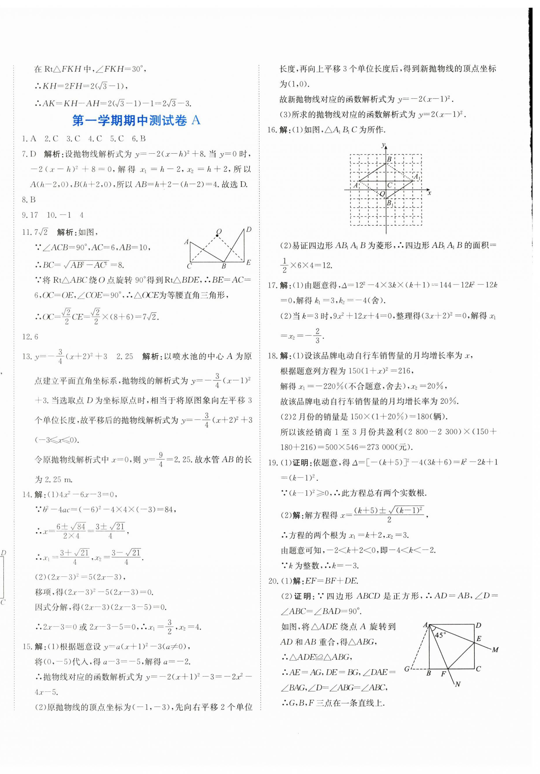 2025年提分教练九年级数学上册人教版 第8页