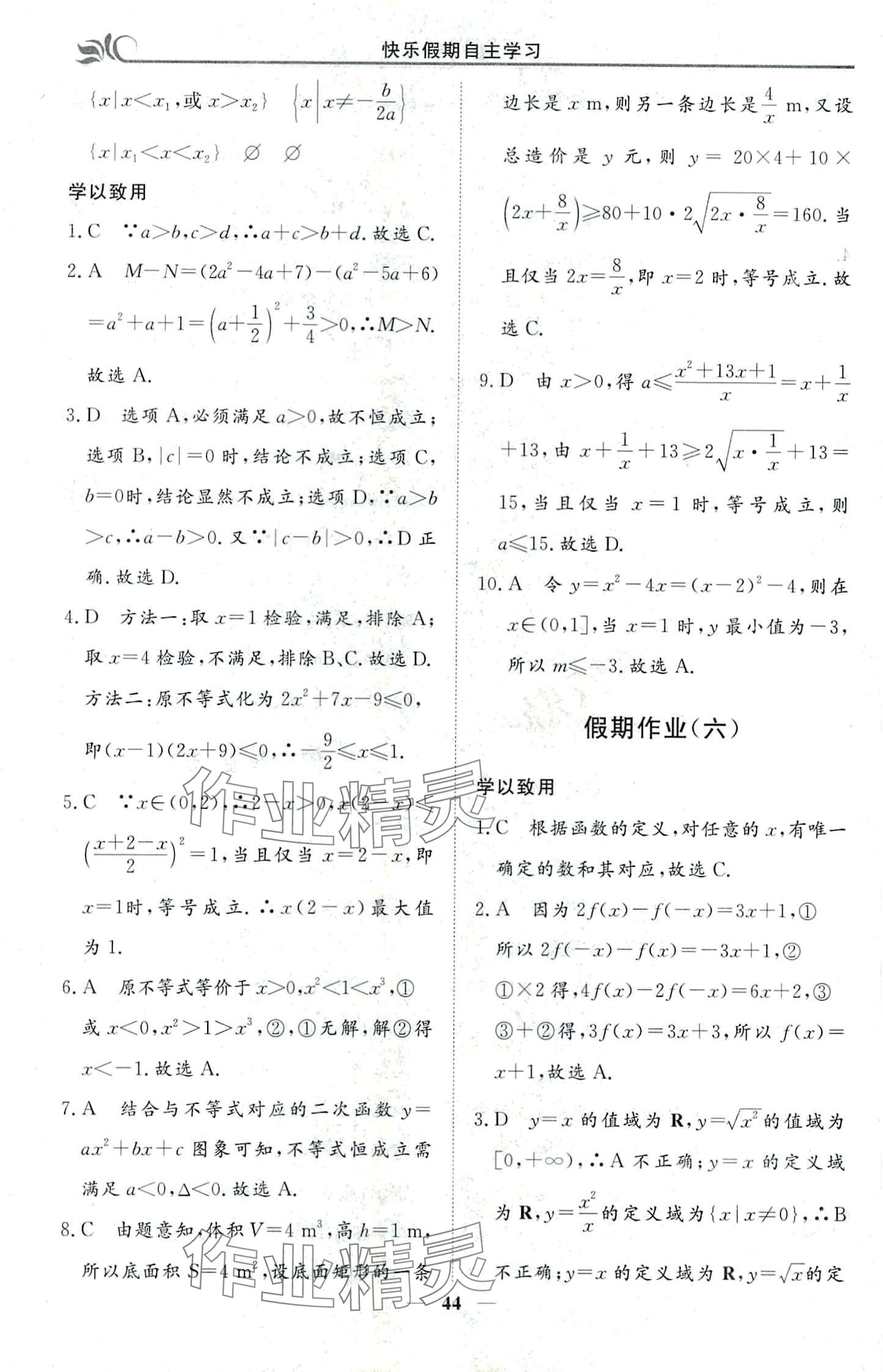2024年快樂假期自主學習高中數學 第6頁