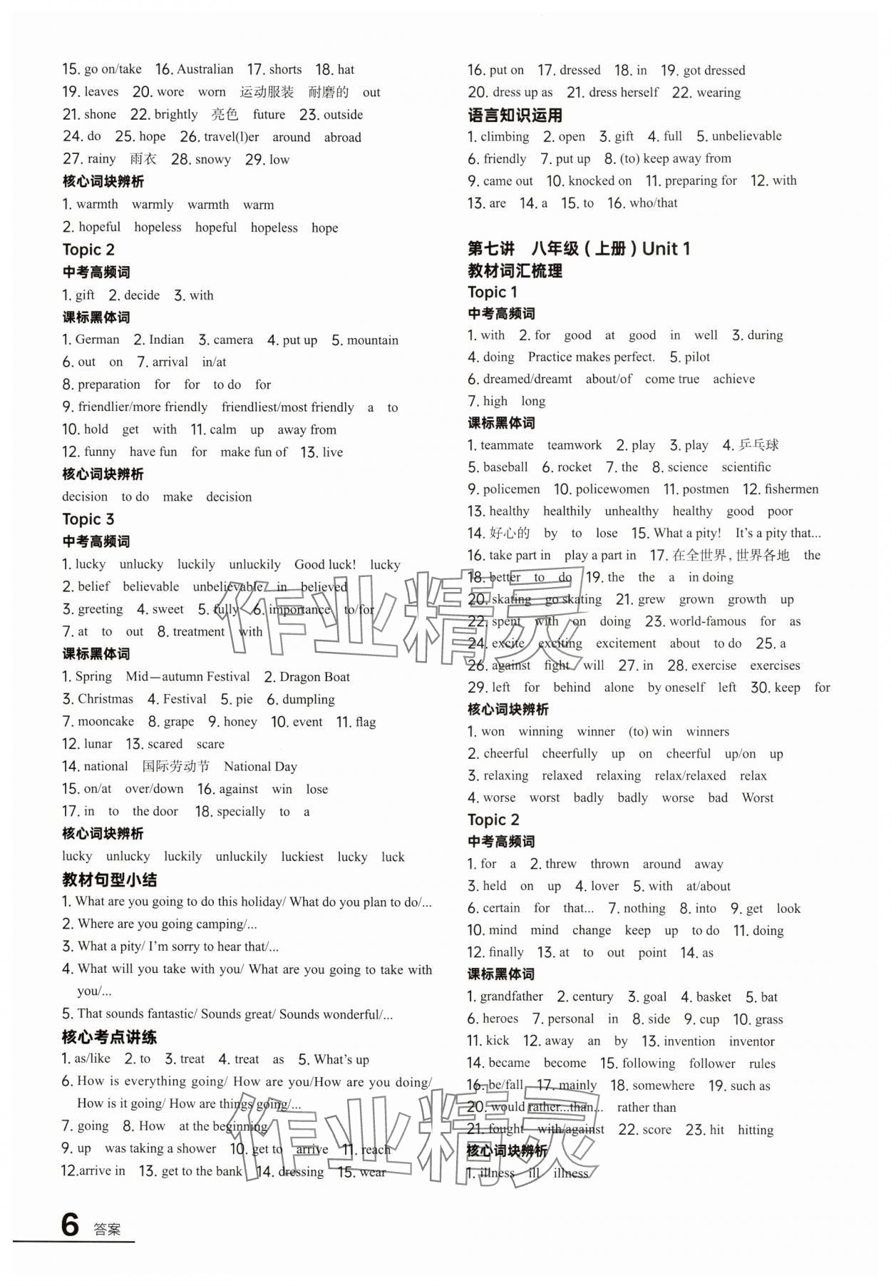 2025年中考通鄭州大學出版社英語中考仁愛版 參考答案第6頁