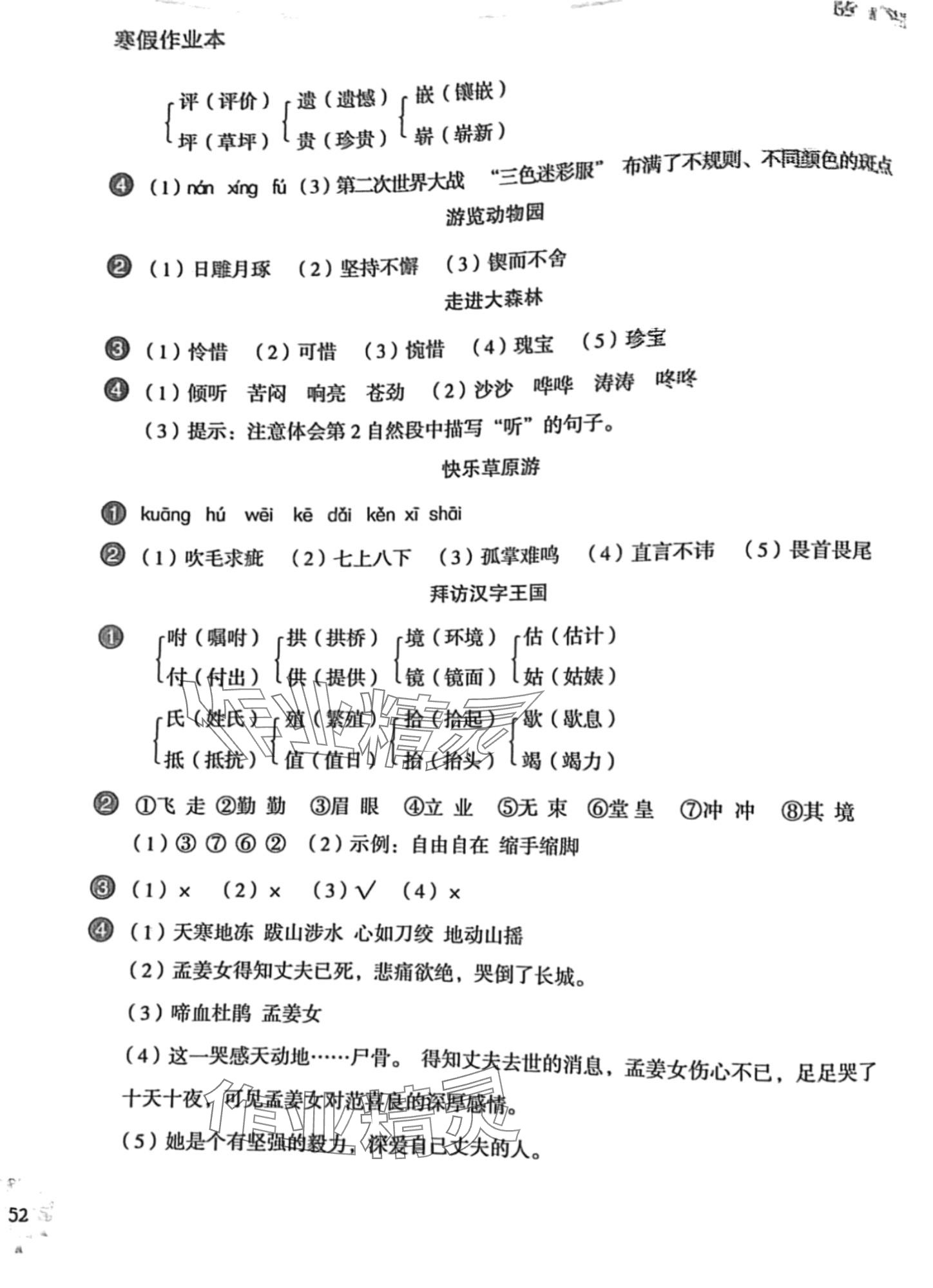 2024年寒假作业本北京教育出版社五年级语文 第2页
