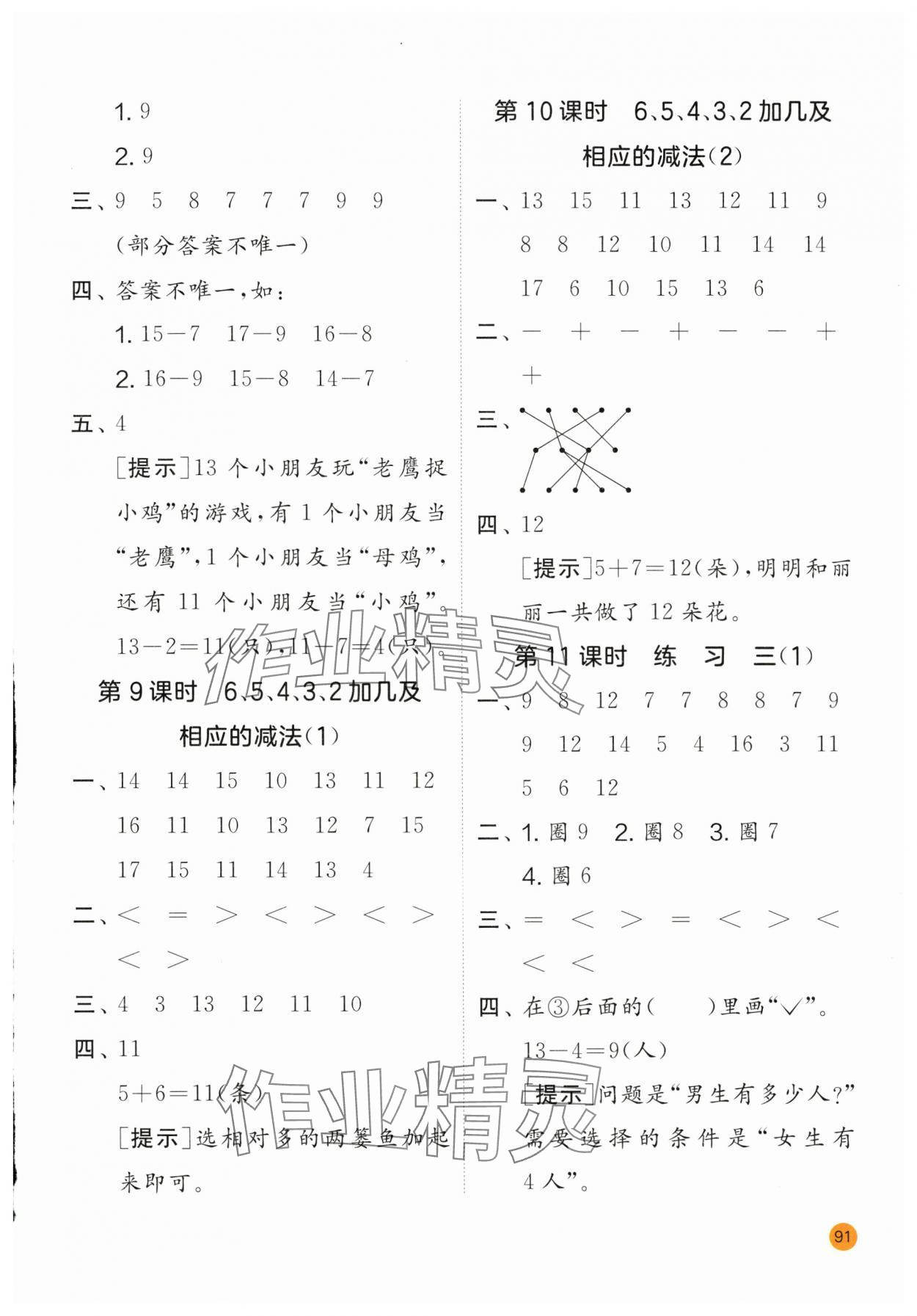 2025年计算高手一年级数学下册苏教版 第3页