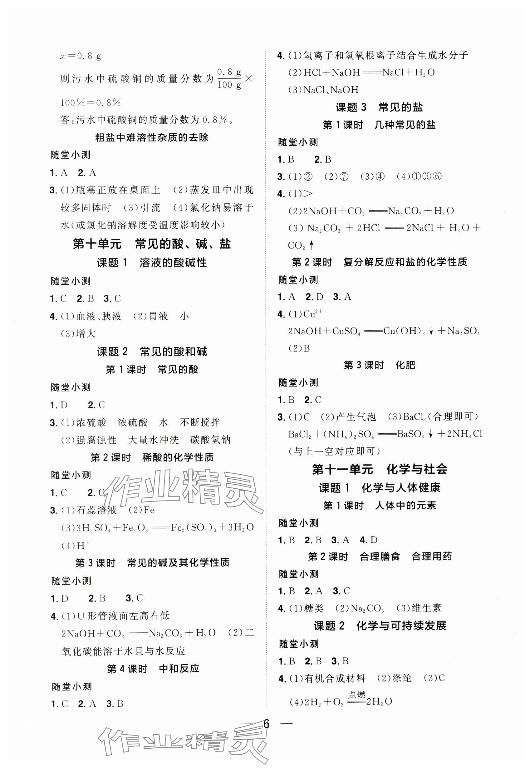 2024年陽光同學(xué)分層設(shè)計(jì)九年級(jí)化學(xué)全一冊人教版福建專版 參考答案第5頁