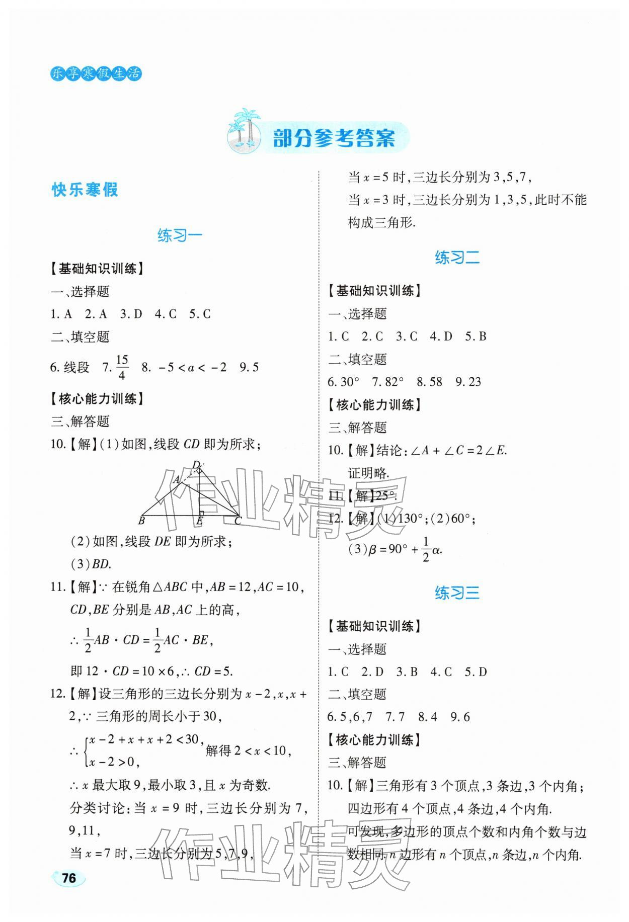 2026年樂享寒假生活八年級數(shù)學(xué)人教版&nbsp;參考答案第1頁