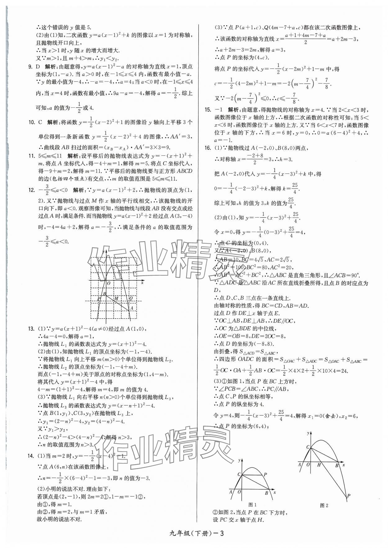 2024年領(lǐng)先一步三維提優(yōu)九年級(jí)數(shù)學(xué)下冊(cè)蘇科版 參考答案第3頁