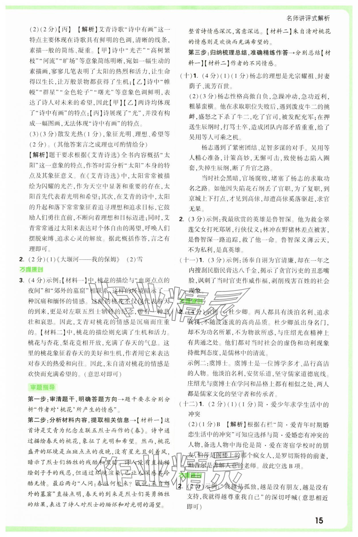 2025年萬(wàn)唯中考真題分類中考語(yǔ)文 參考答案第15頁(yè)