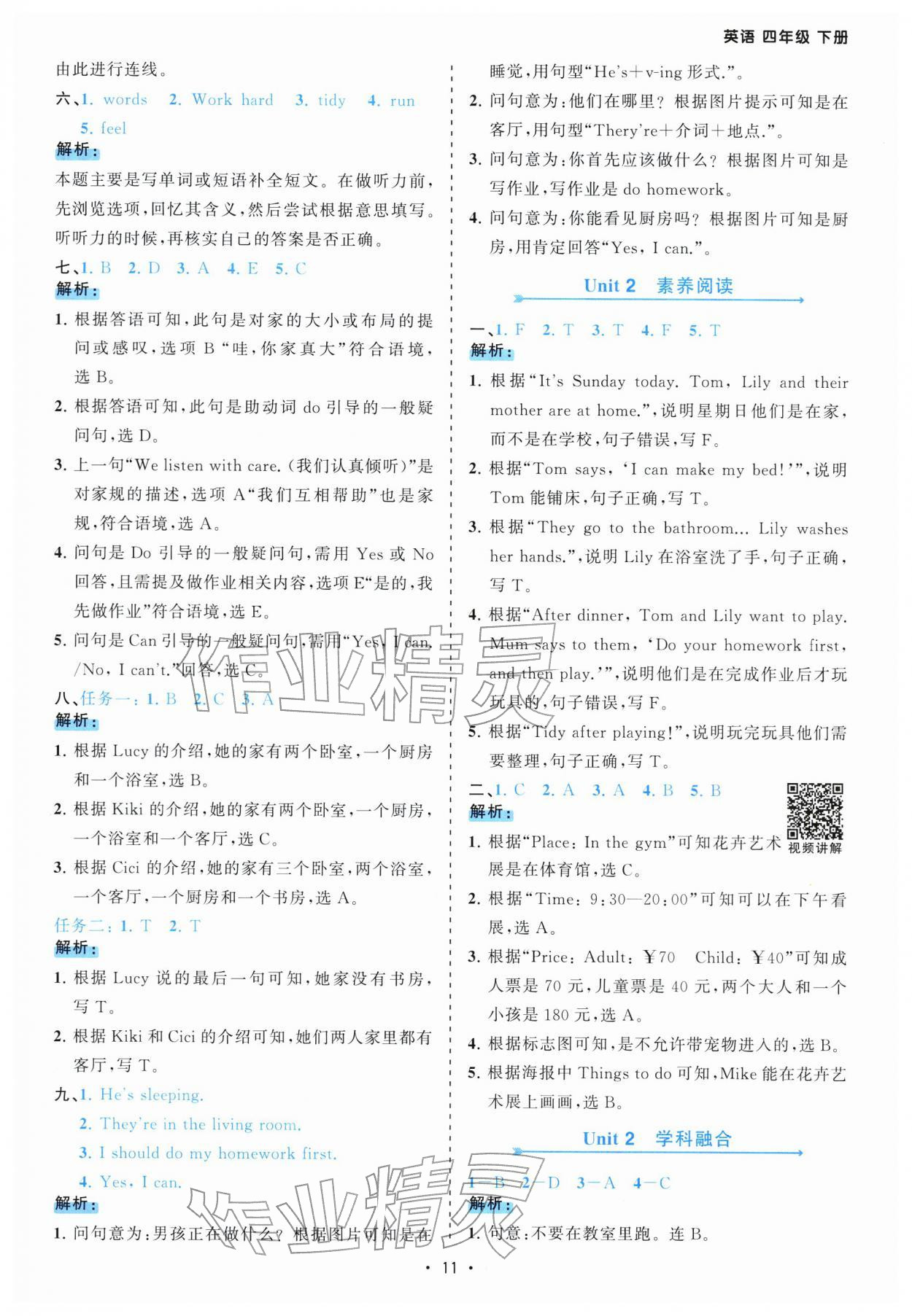 2026年课时一本通四年级英语下册人教版佛山专版&nbsp;第11页