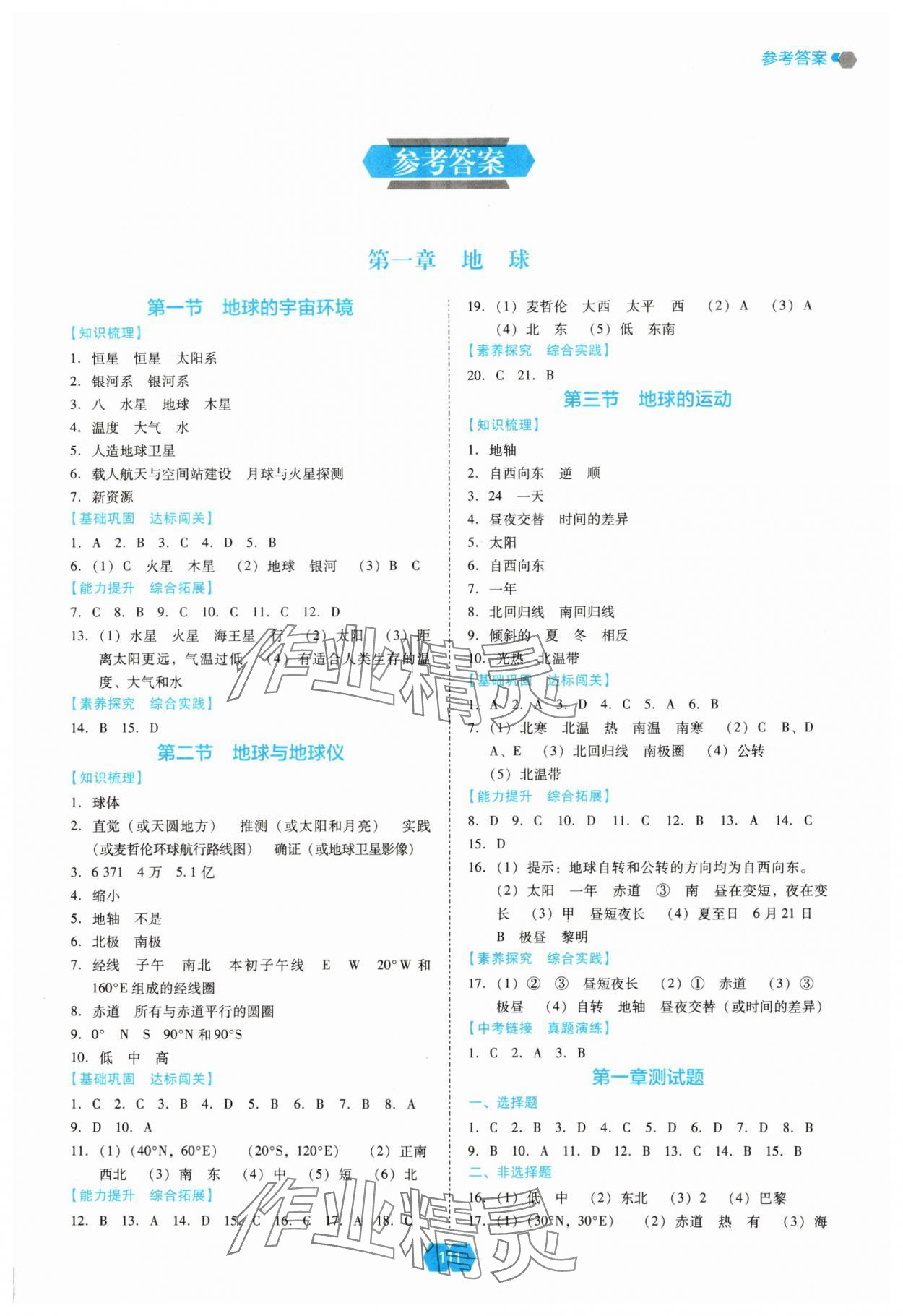 2025年新课程能力培养七年级地理上册人教版 第1页