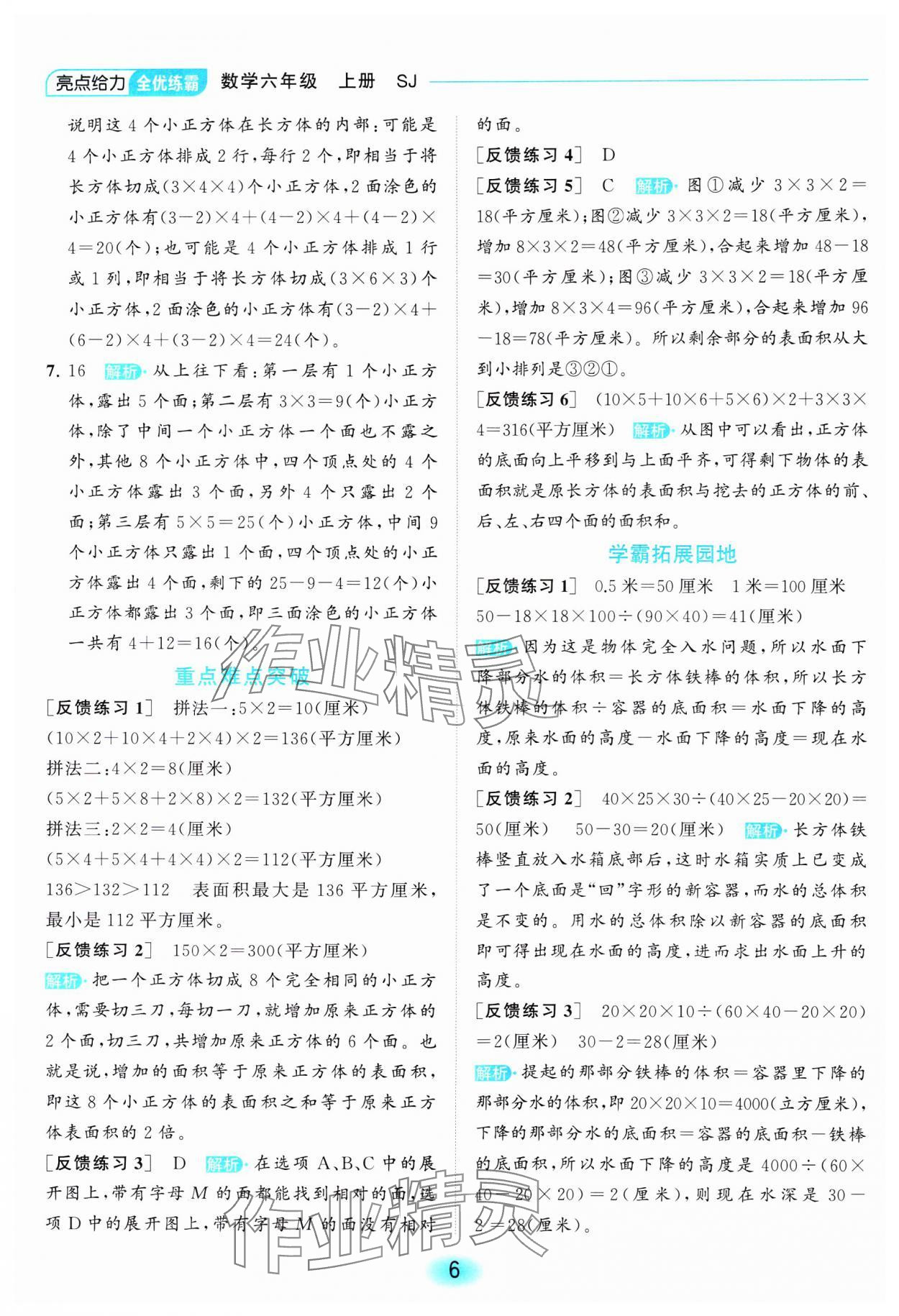 2023年亮點(diǎn)給力全優(yōu)練霸六年級數(shù)學(xué)上冊蘇教版 參考答案第6頁