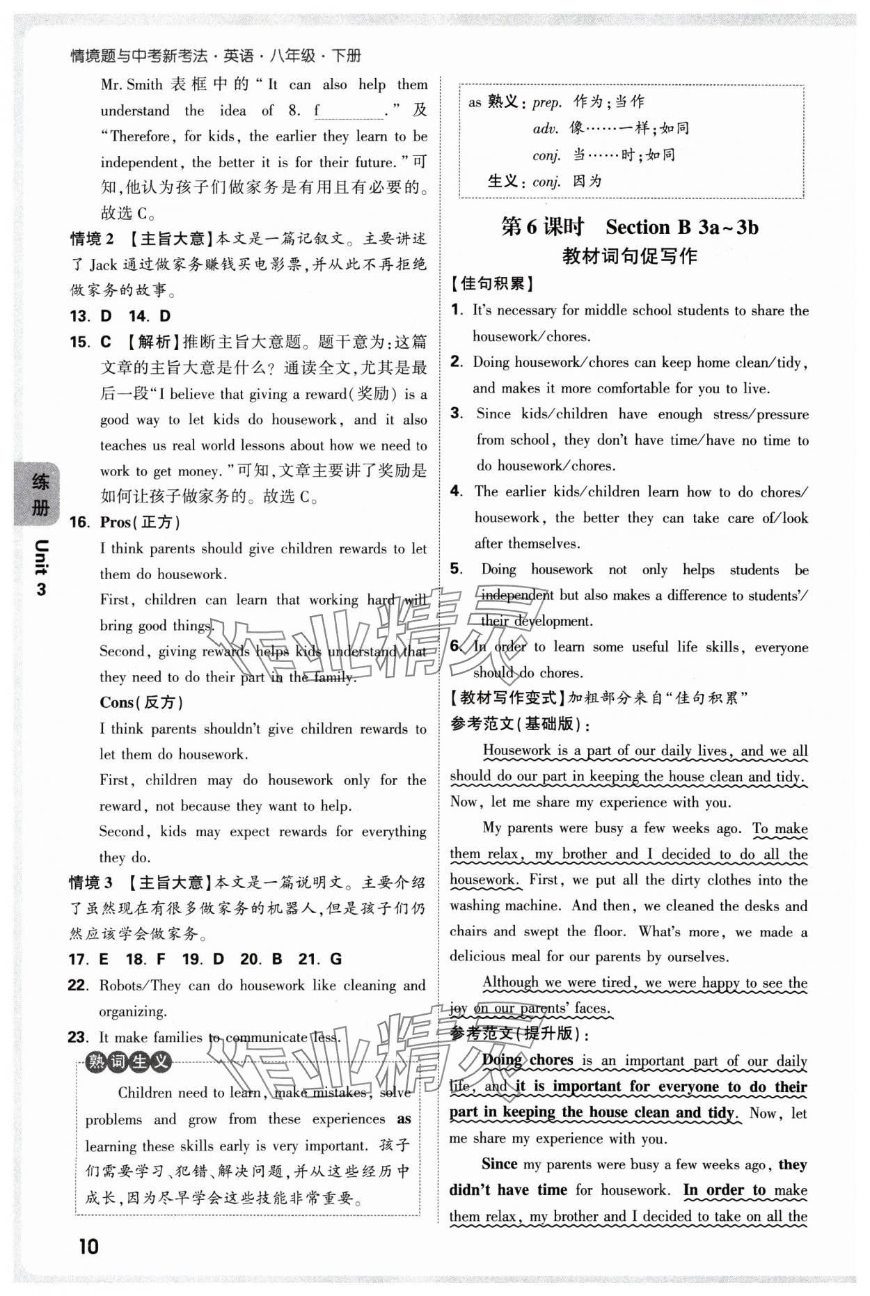 2025年萬(wàn)唯中考情境題八年級(jí)英語(yǔ)下冊(cè)人教版 參考答案第10頁(yè)