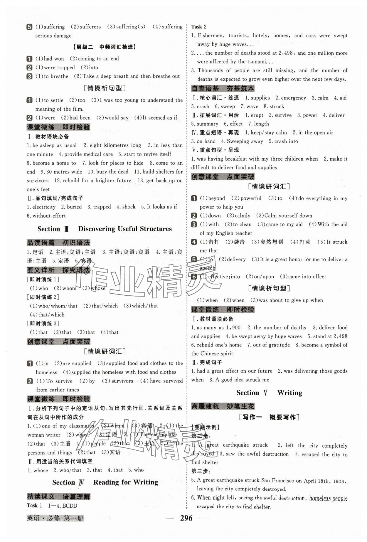 2023年高中同步創(chuàng)新課堂優(yōu)化方案高中英語必修1人教版 參考答案第13頁