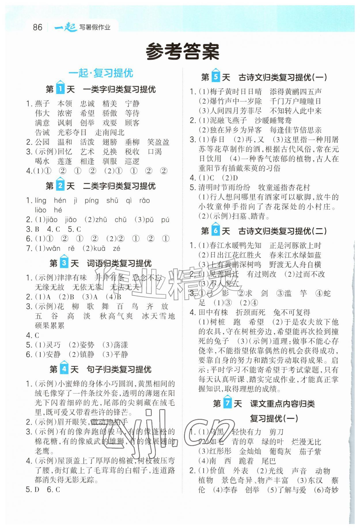 2026年一起写暑假作业三年级语文人教版&nbsp;第2页