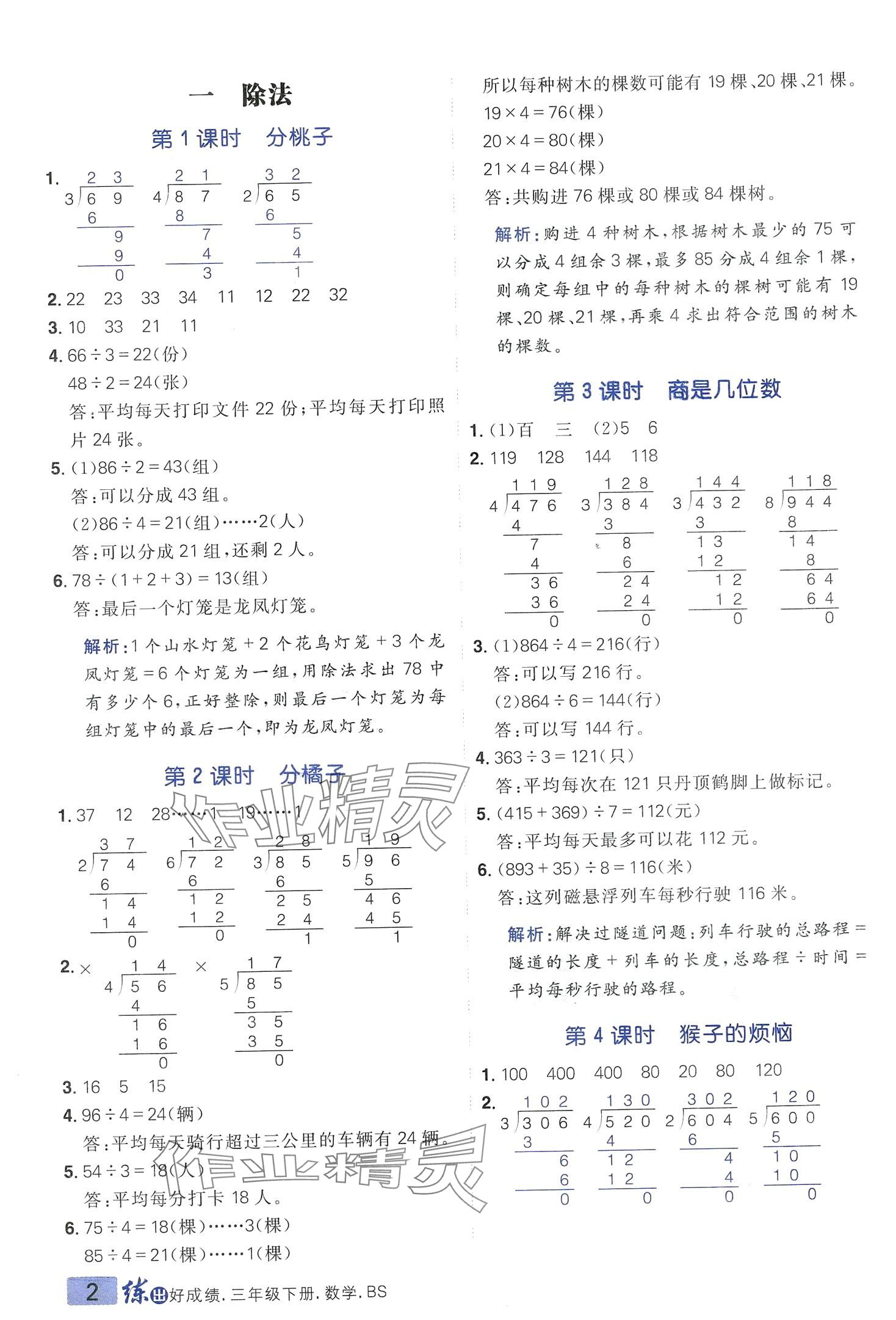 2024年練出好成績三年級數學下冊北師大版 第1頁