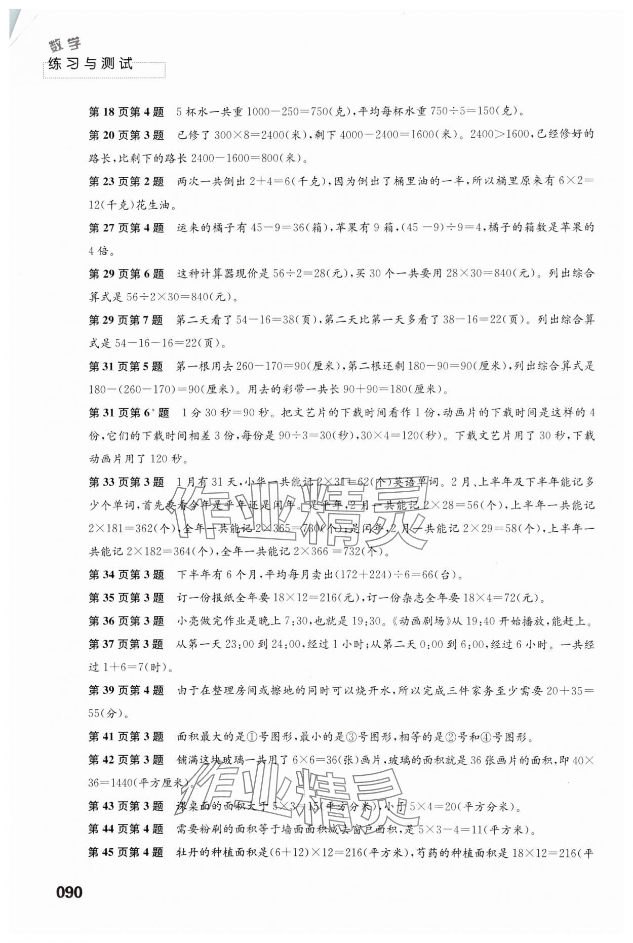 2024年练习与测试三年级数学下册苏教版 第2页