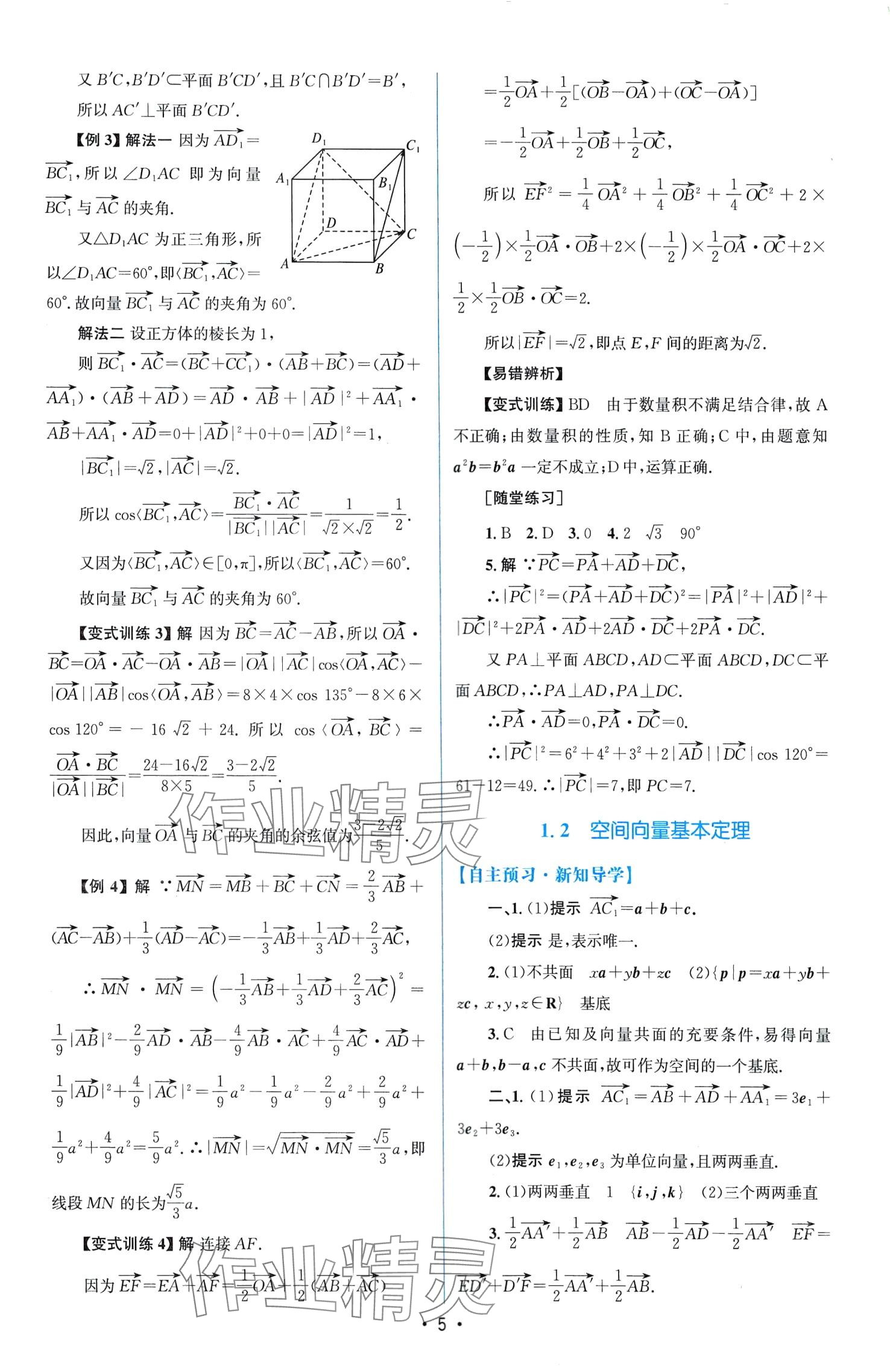 2024年高中同步测控优化设计高中数学选择性必修第一册人教版增强版 第4页